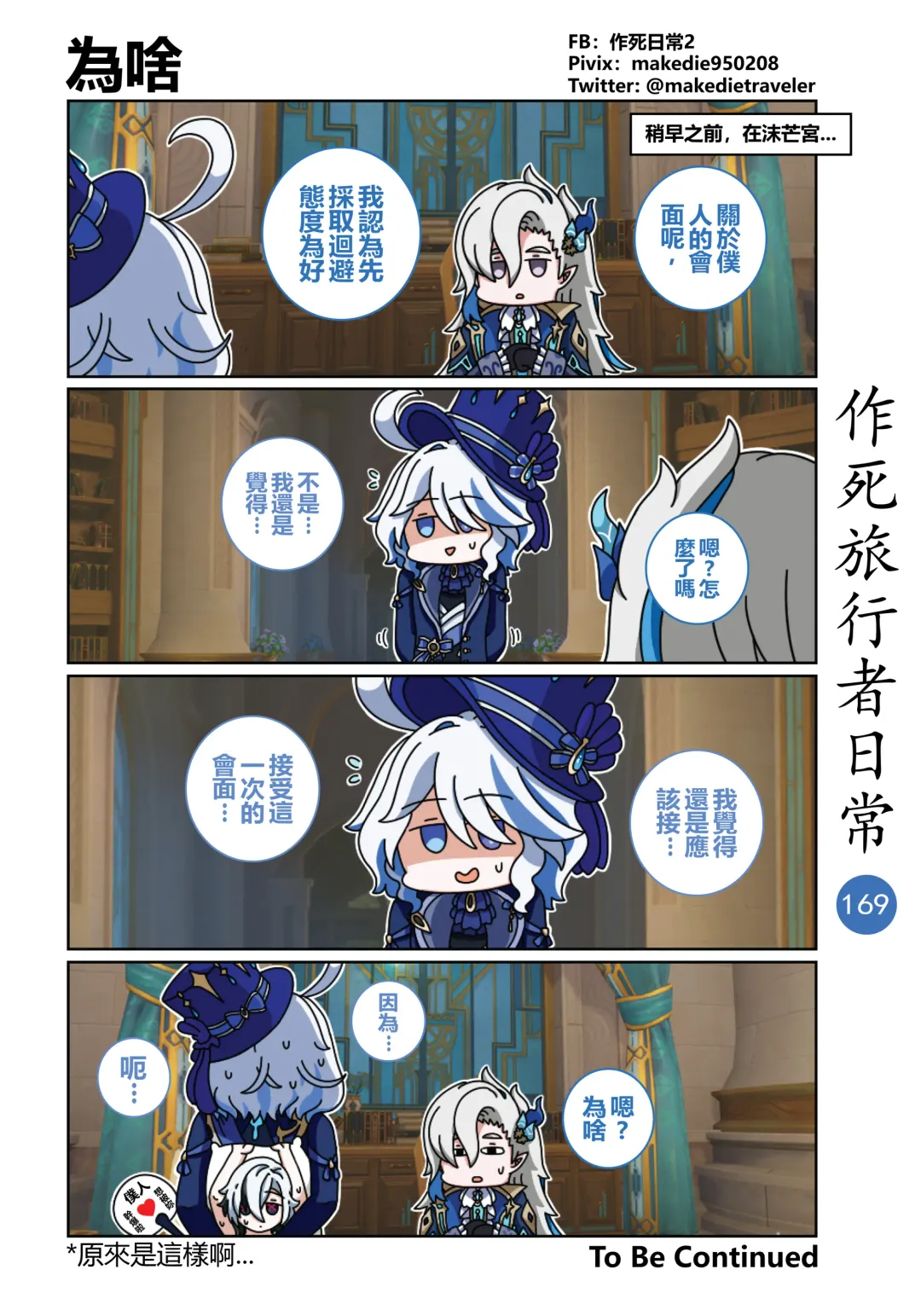 作死旅行者日常篇 Fhentai - Page 171