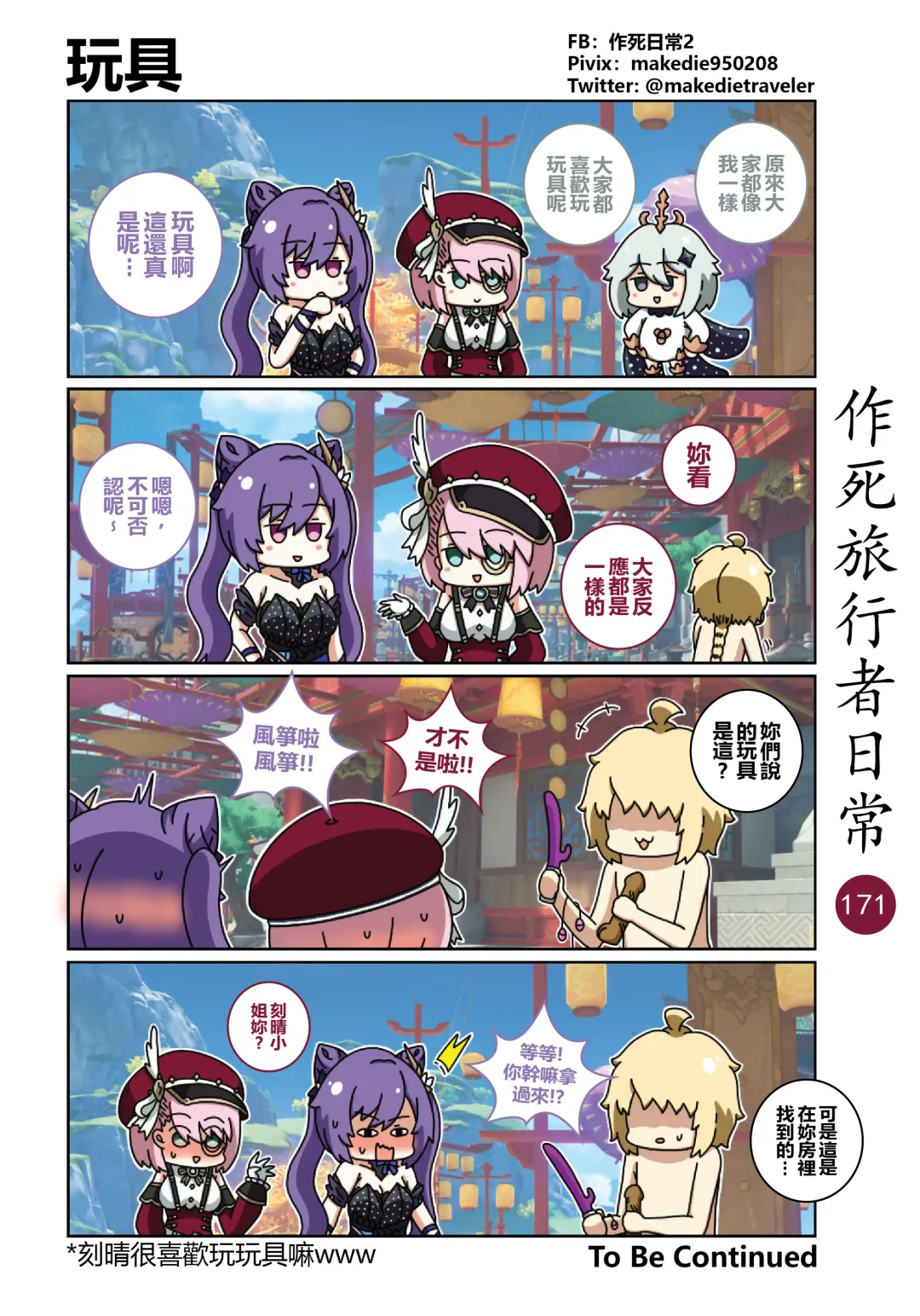 作死旅行者日常篇 Fhentai - Page 173