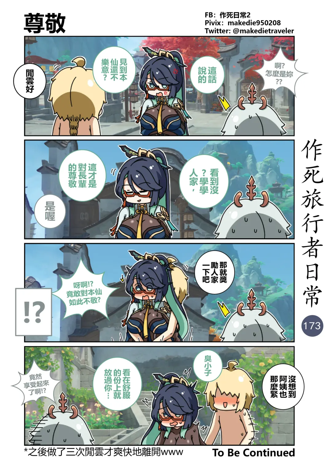 作死旅行者日常篇 Fhentai - Page 175