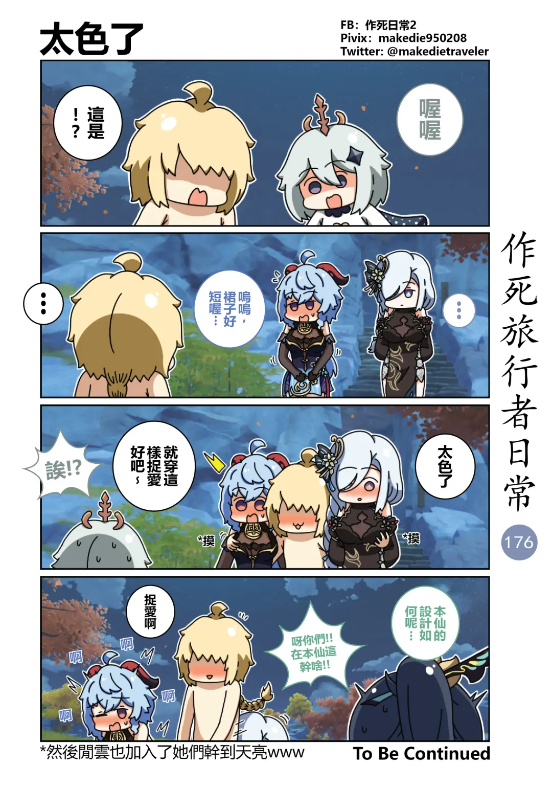 作死旅行者日常篇 Fhentai - Page 178