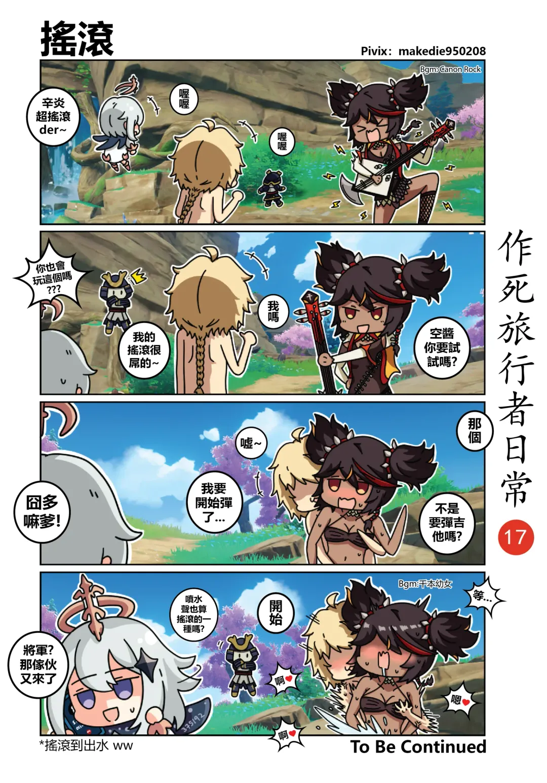 作死旅行者日常篇 Fhentai - Page 18