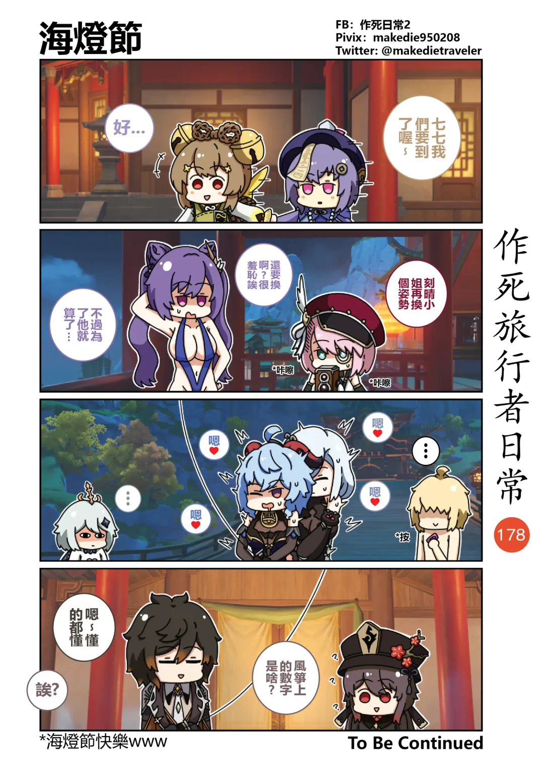 作死旅行者日常篇 Fhentai - Page 180