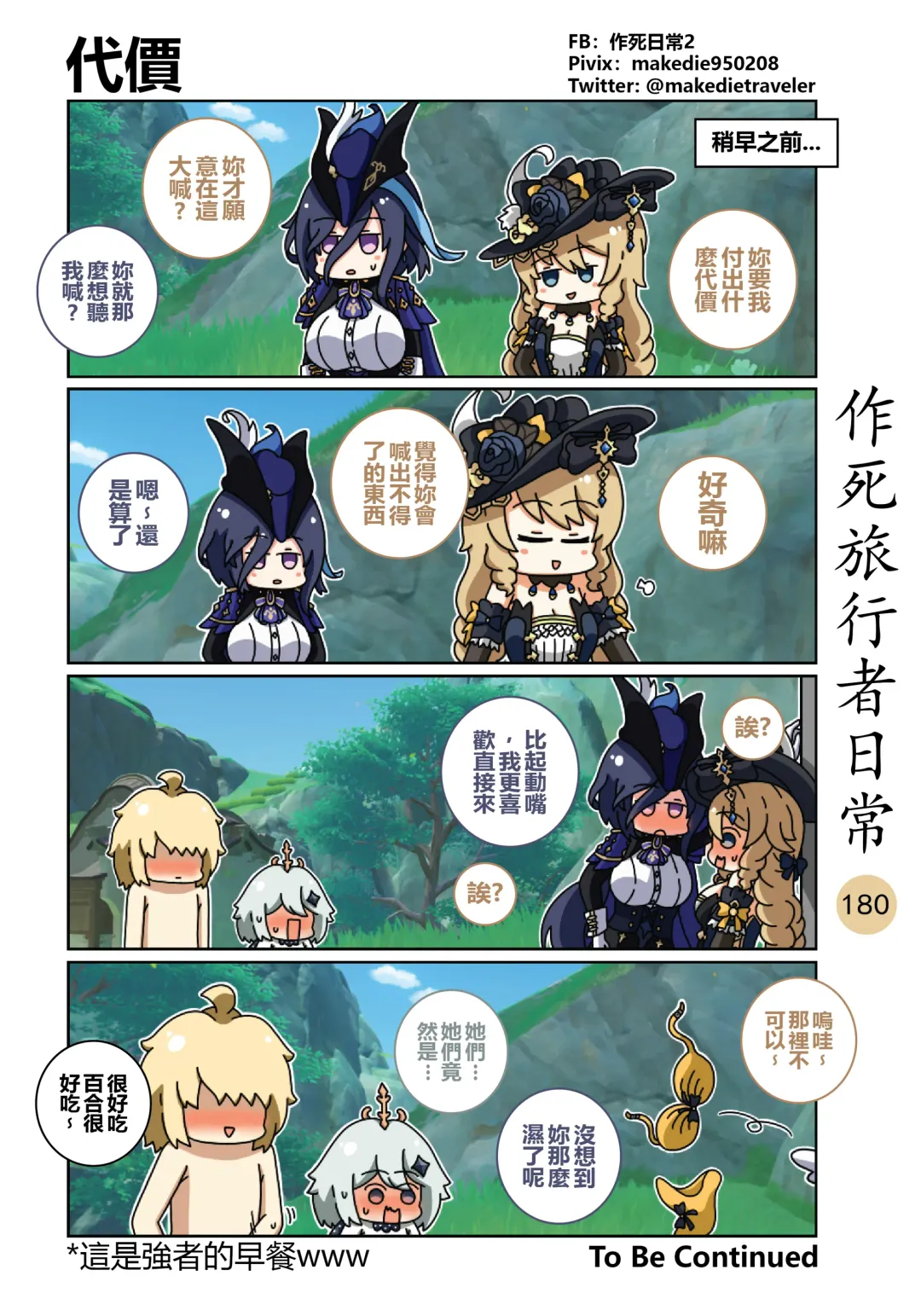 作死旅行者日常篇 Fhentai - Page 182