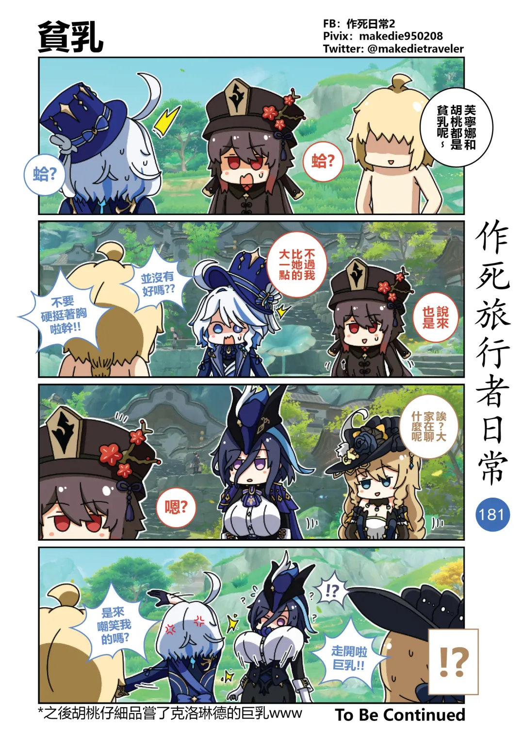 作死旅行者日常篇 Fhentai - Page 183