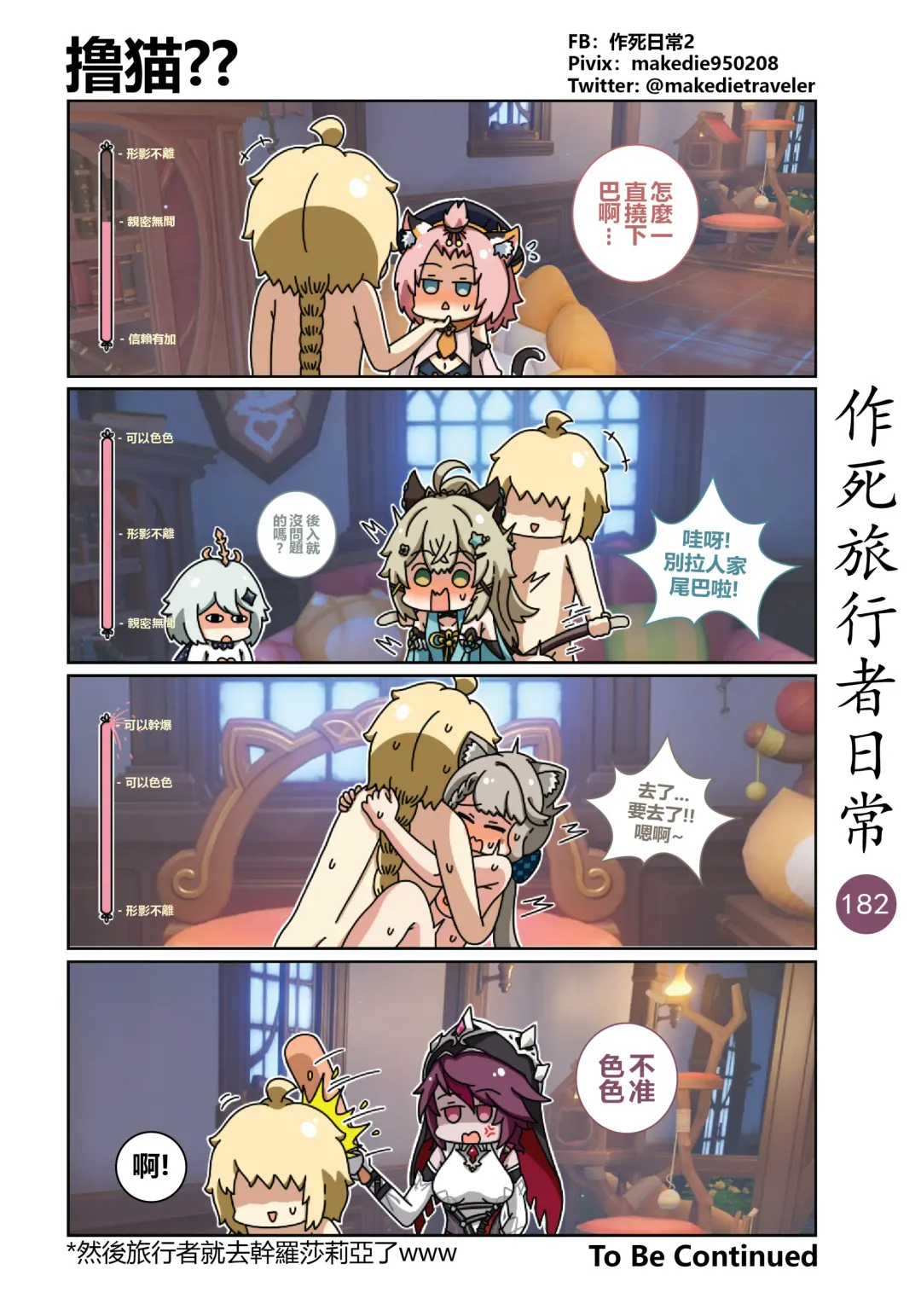 作死旅行者日常篇 Fhentai - Page 184