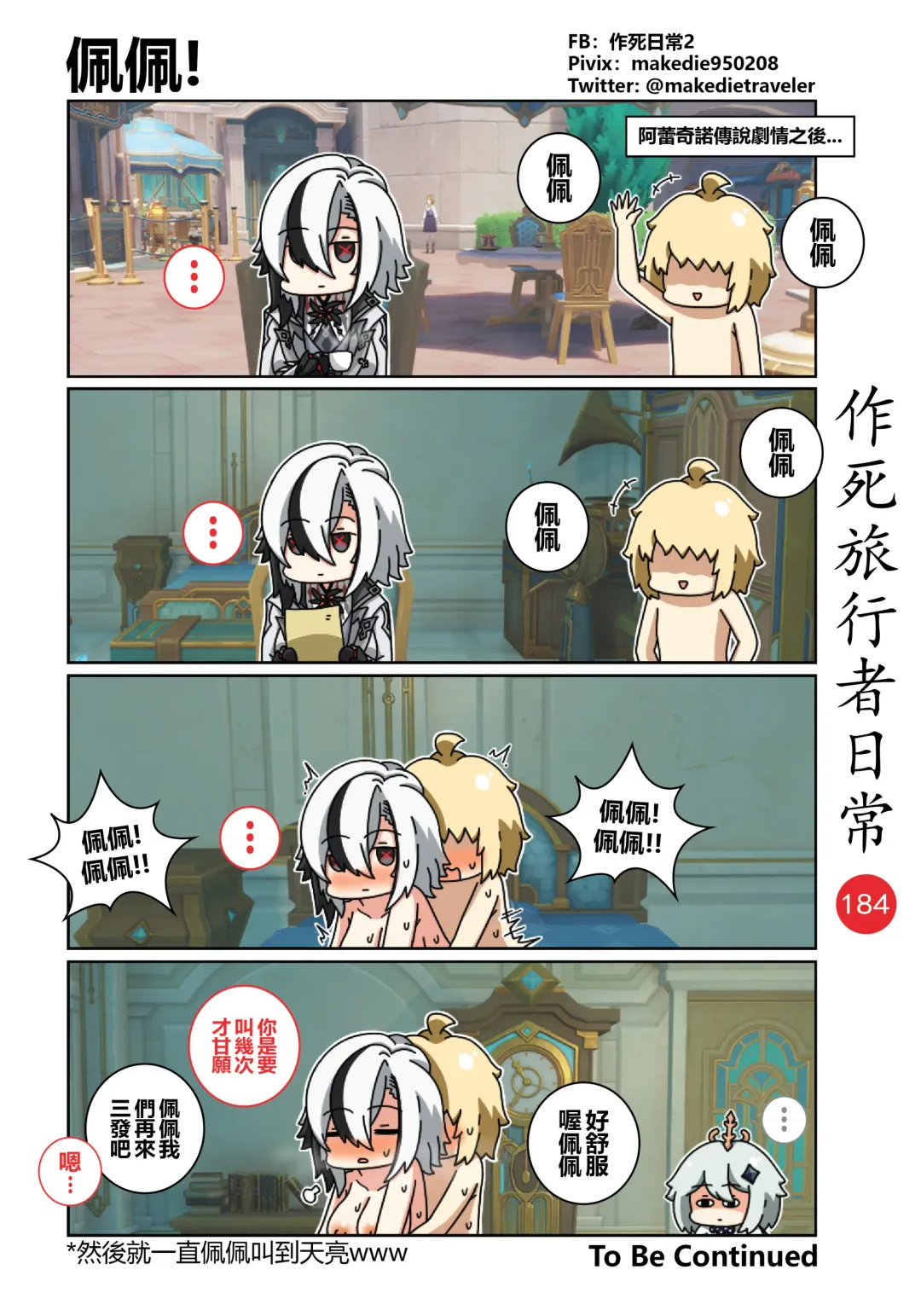 作死旅行者日常篇 Fhentai - Page 186