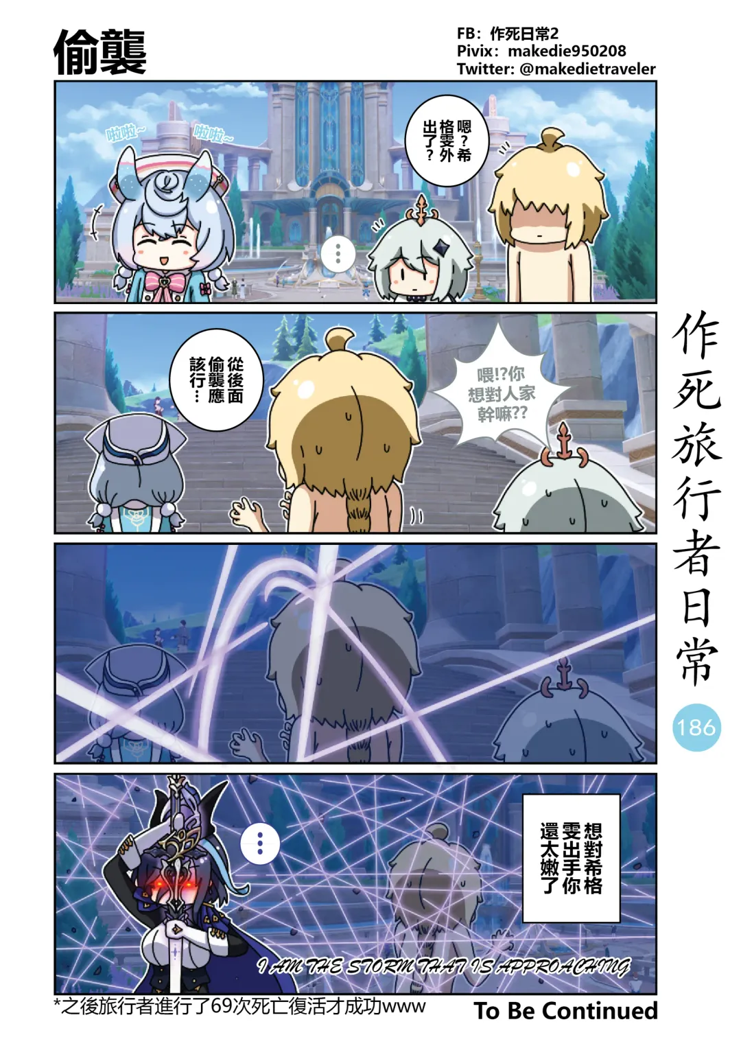 作死旅行者日常篇 Fhentai - Page 188