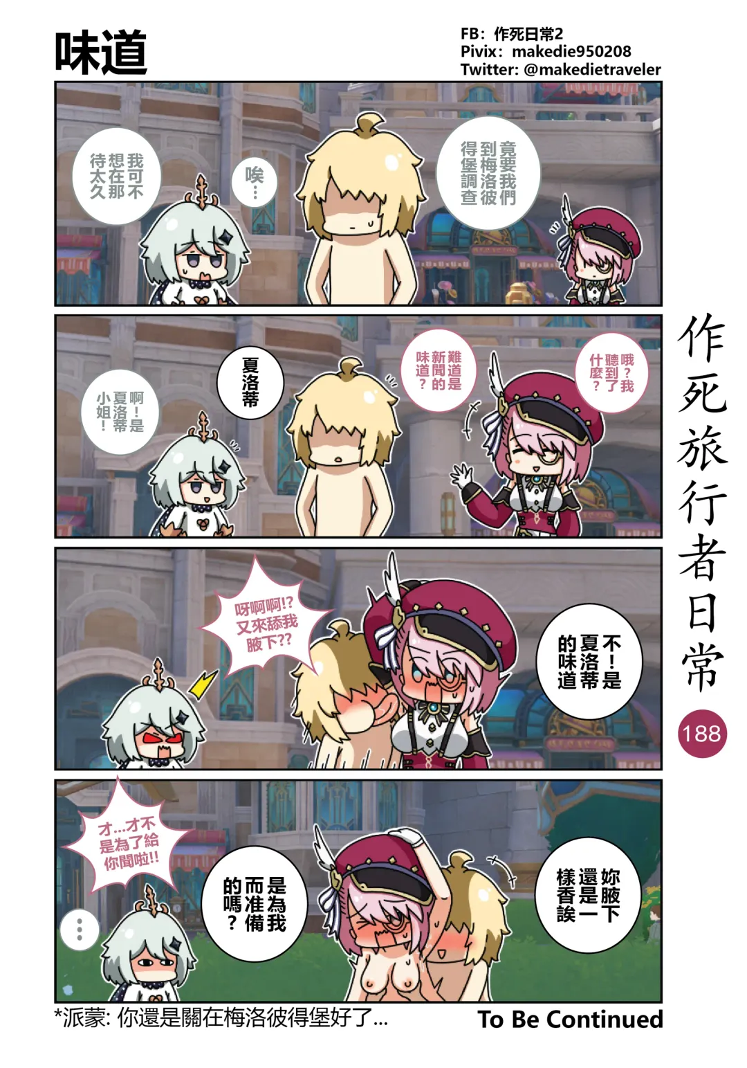 作死旅行者日常篇 Fhentai - Page 190