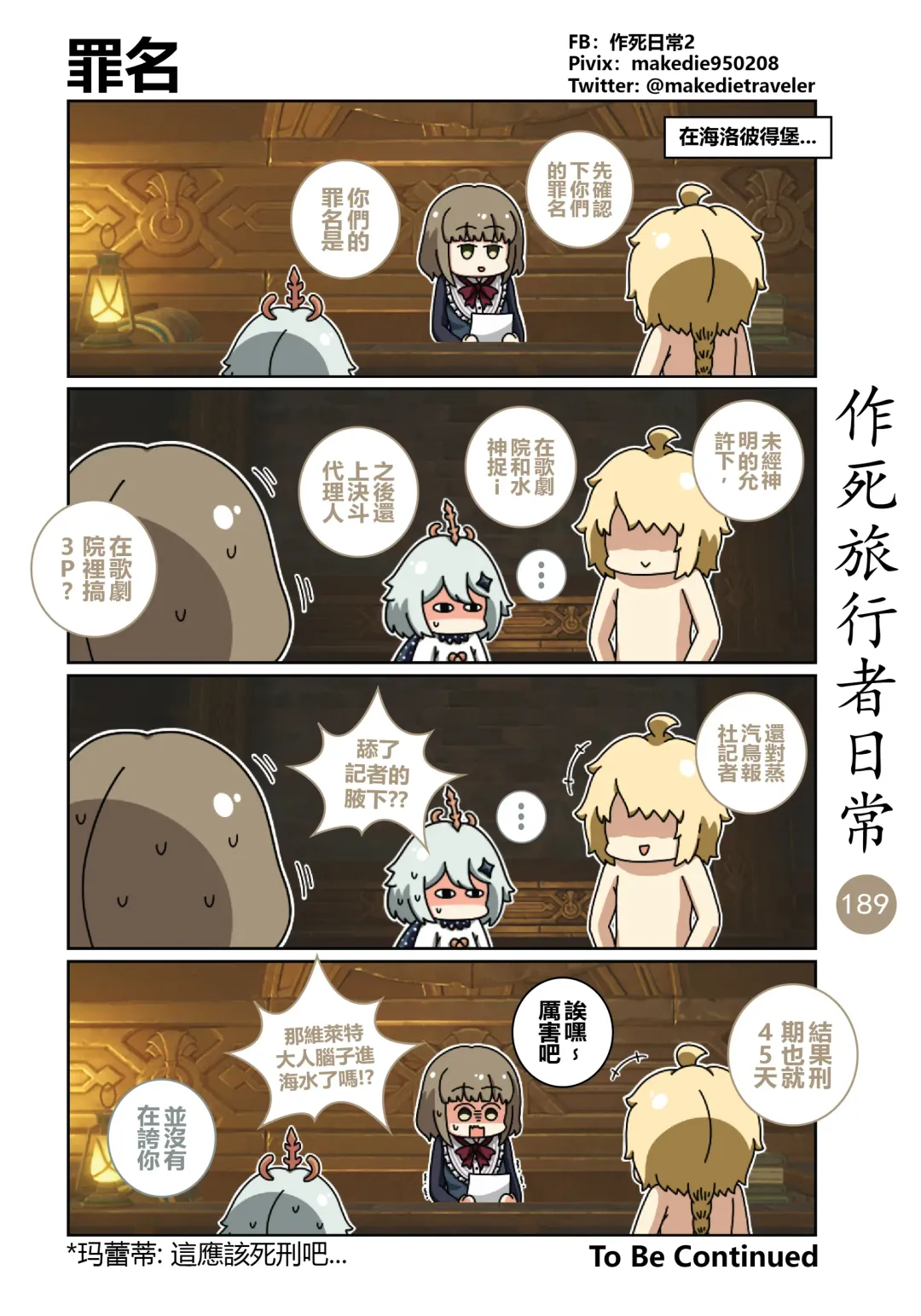 作死旅行者日常篇 Fhentai - Page 191