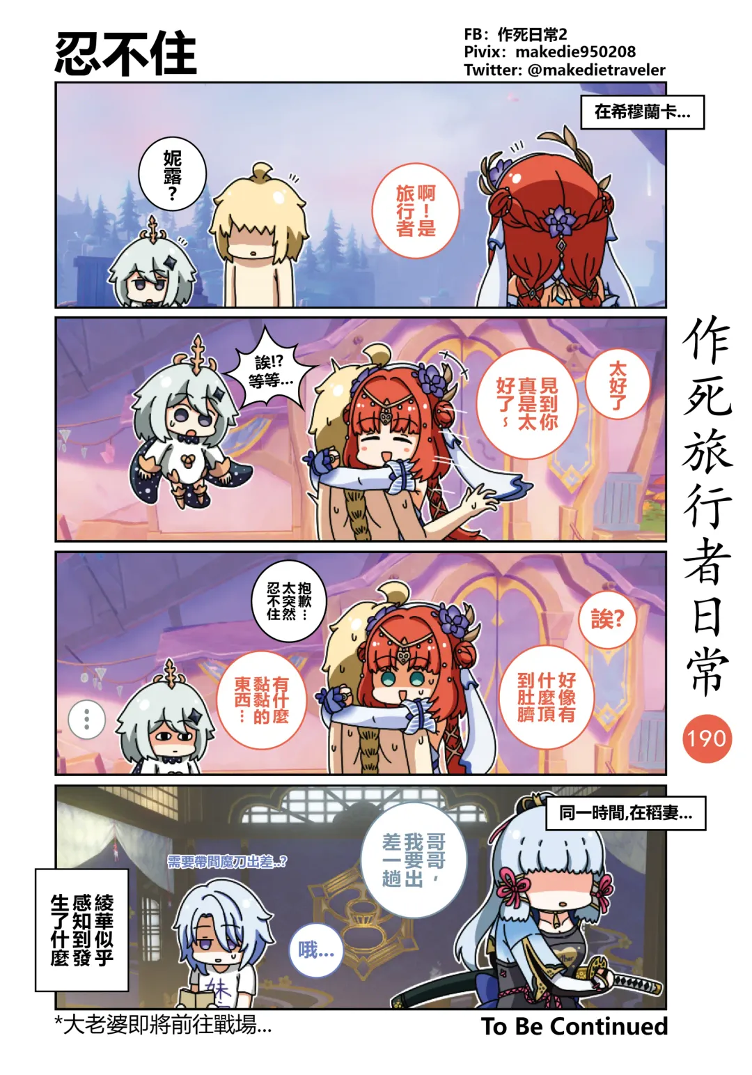 作死旅行者日常篇 Fhentai - Page 192