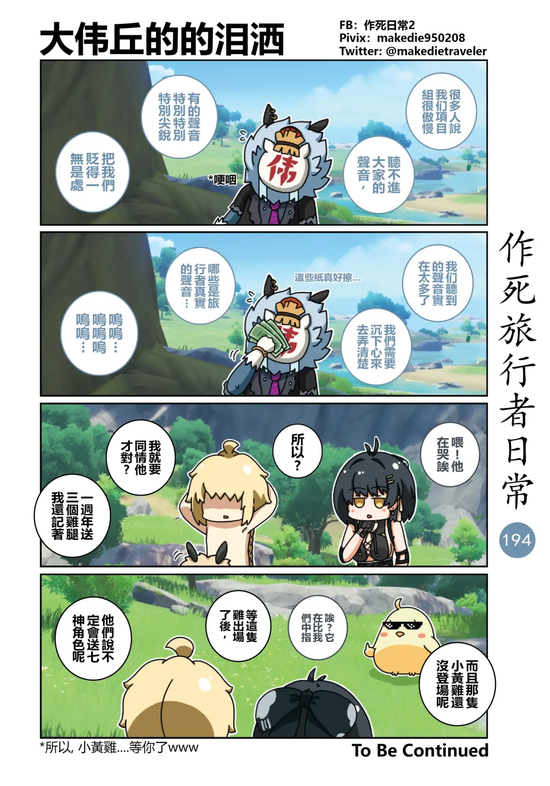 作死旅行者日常篇 Fhentai - Page 196