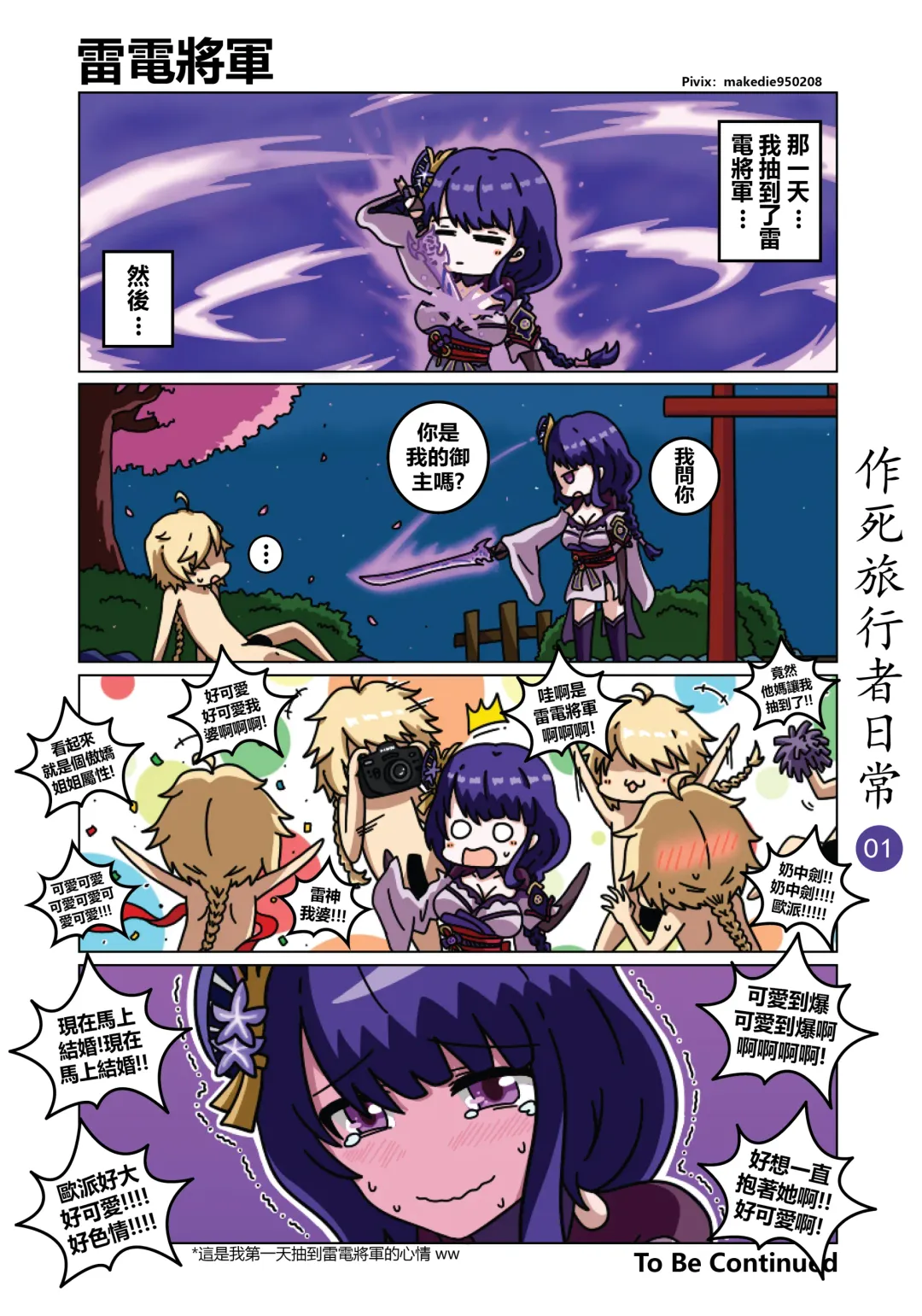 作死旅行者日常篇 Fhentai - Page 2