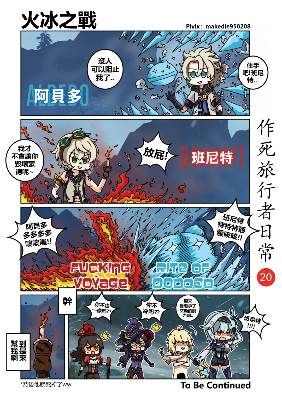 作死旅行者日常篇 Fhentai - Page 21
