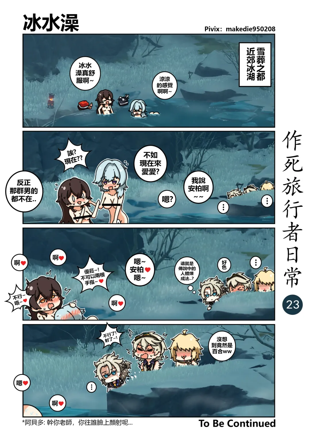 作死旅行者日常篇 Fhentai - Page 24