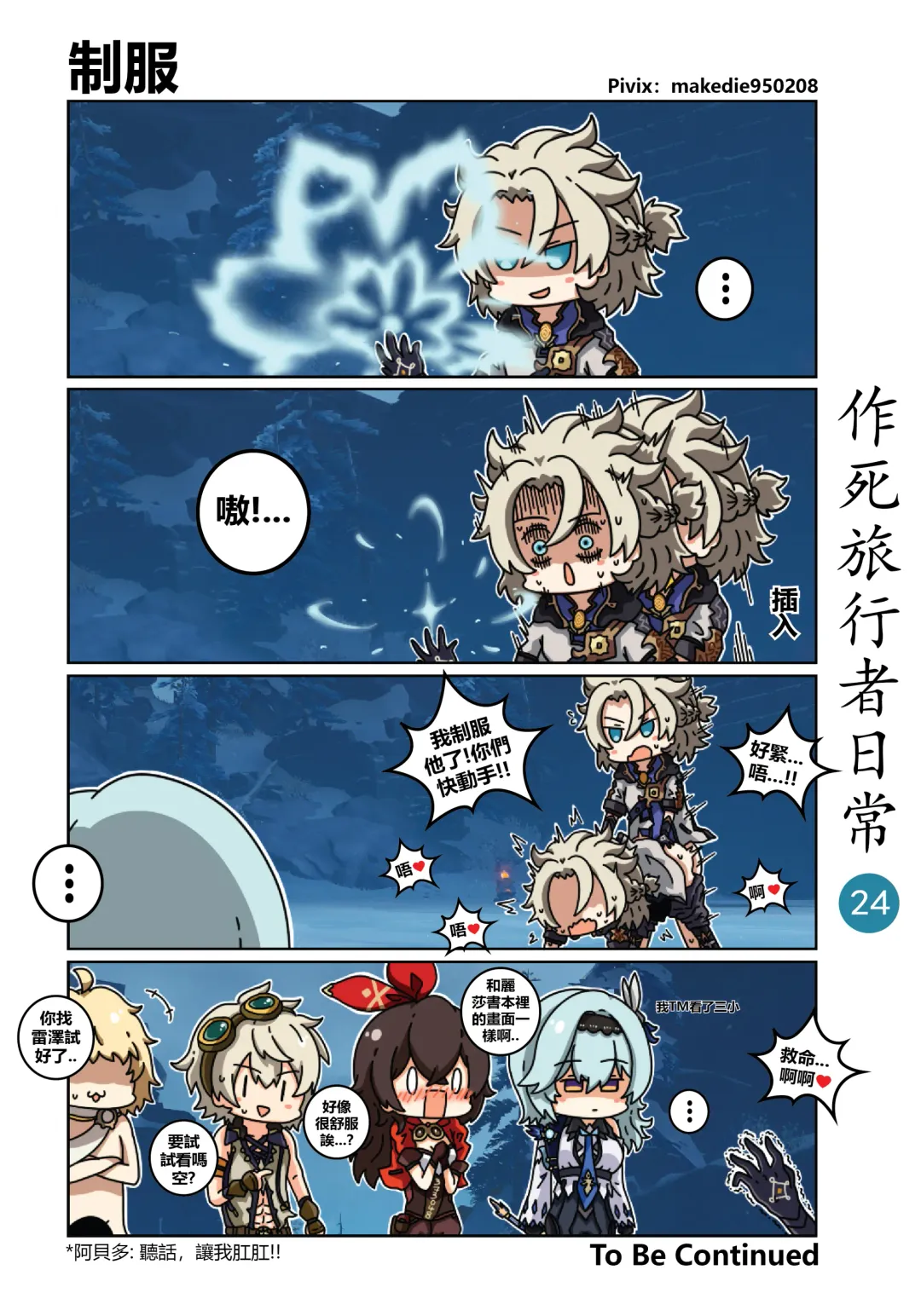 作死旅行者日常篇 Fhentai - Page 25