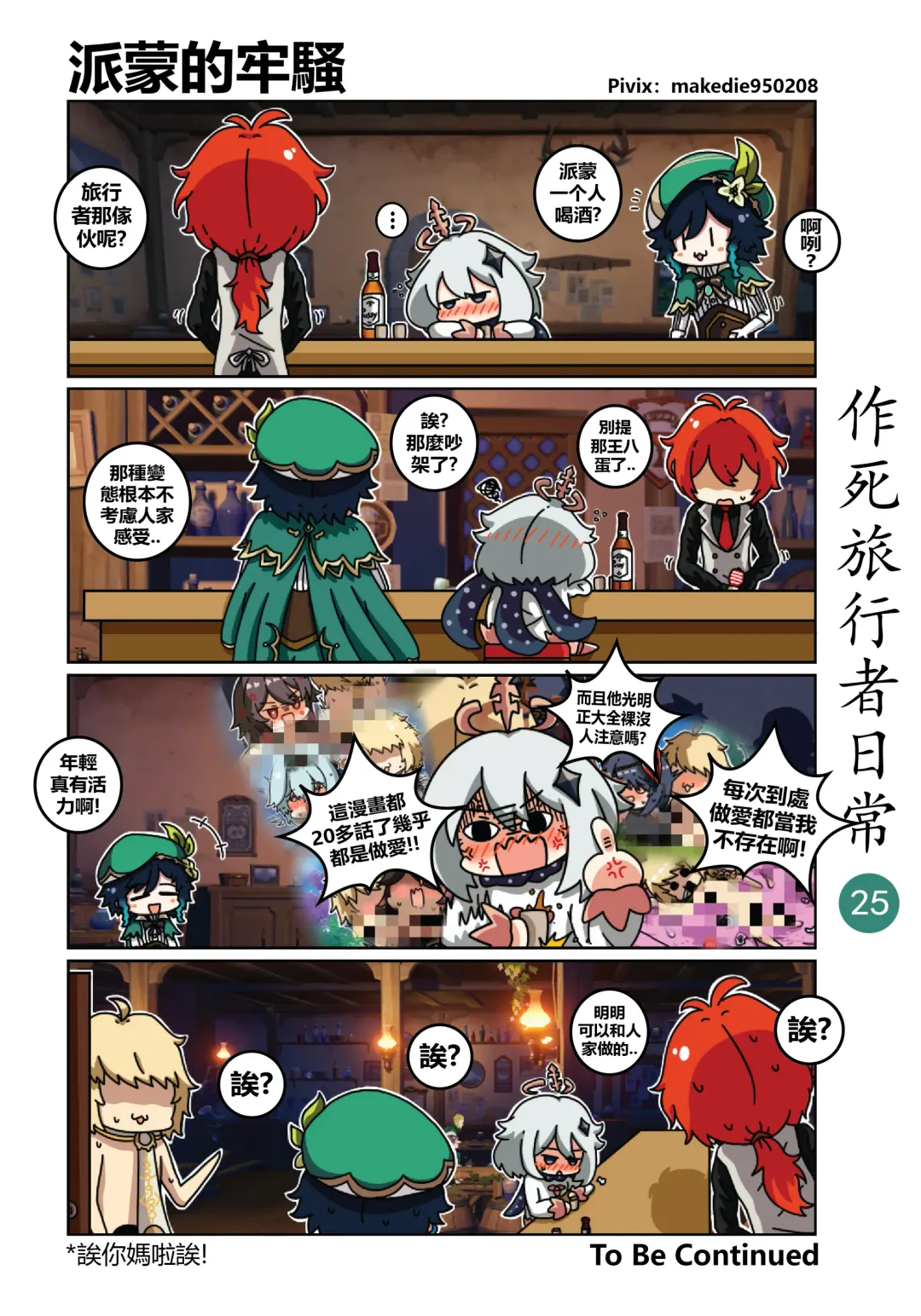 作死旅行者日常篇 Fhentai - Page 26