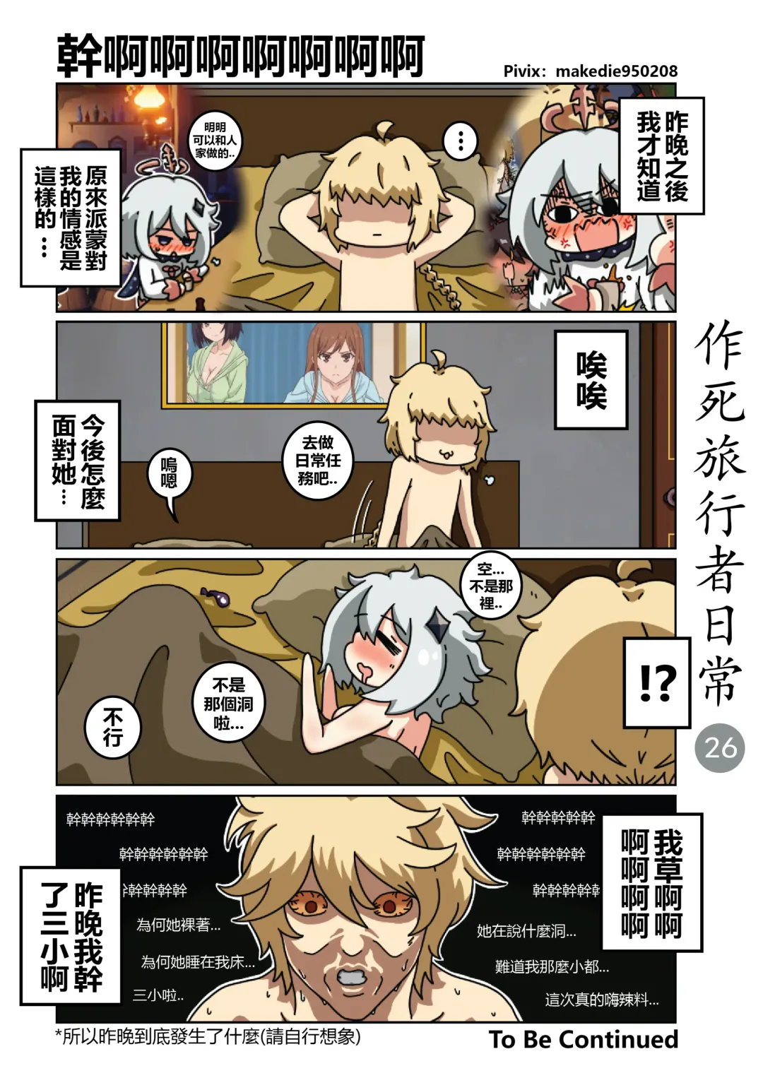 作死旅行者日常篇 Fhentai - Page 27