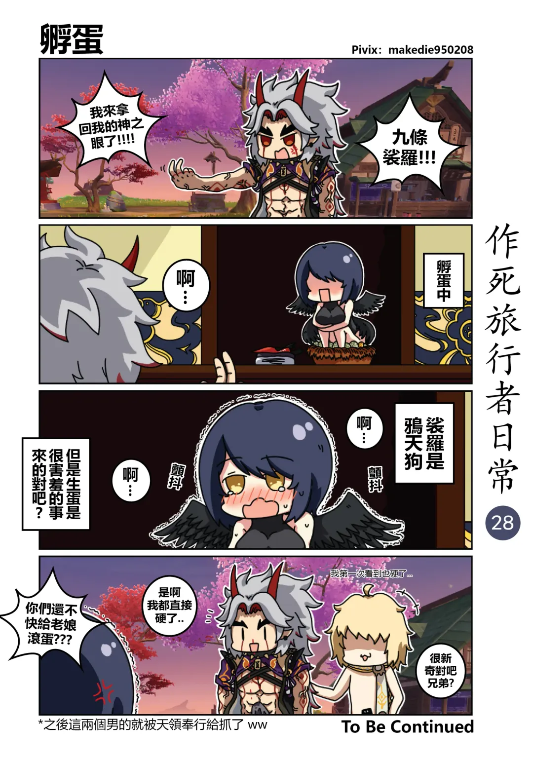 作死旅行者日常篇 Fhentai - Page 29