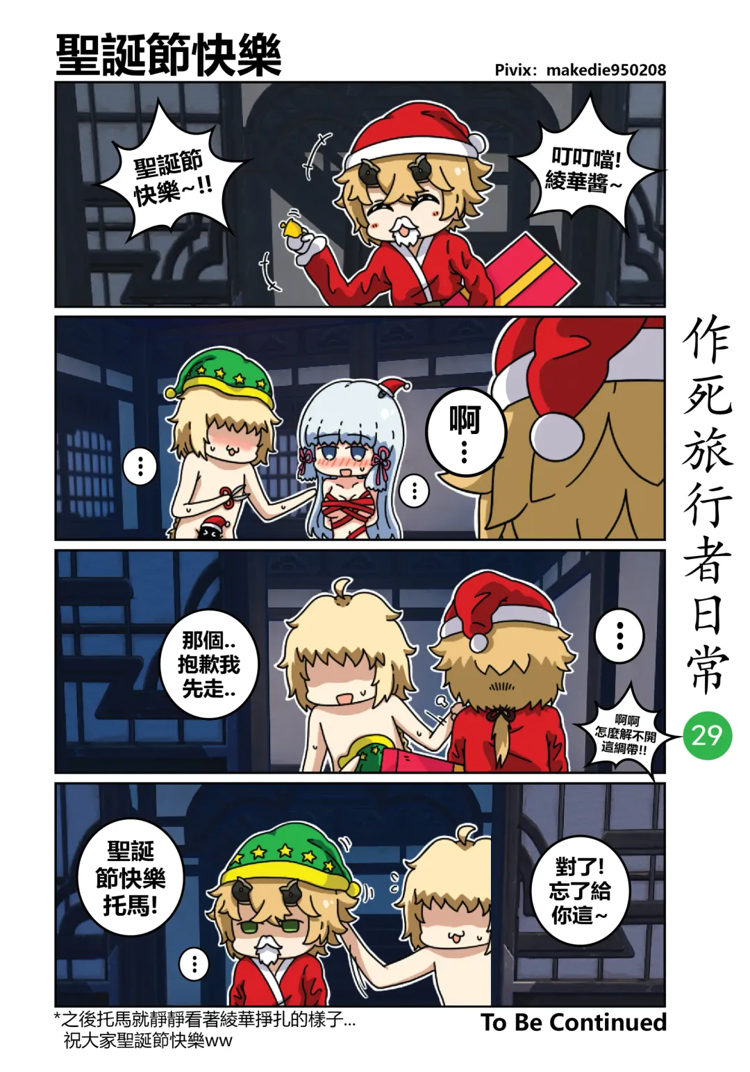 作死旅行者日常篇 Fhentai - Page 30