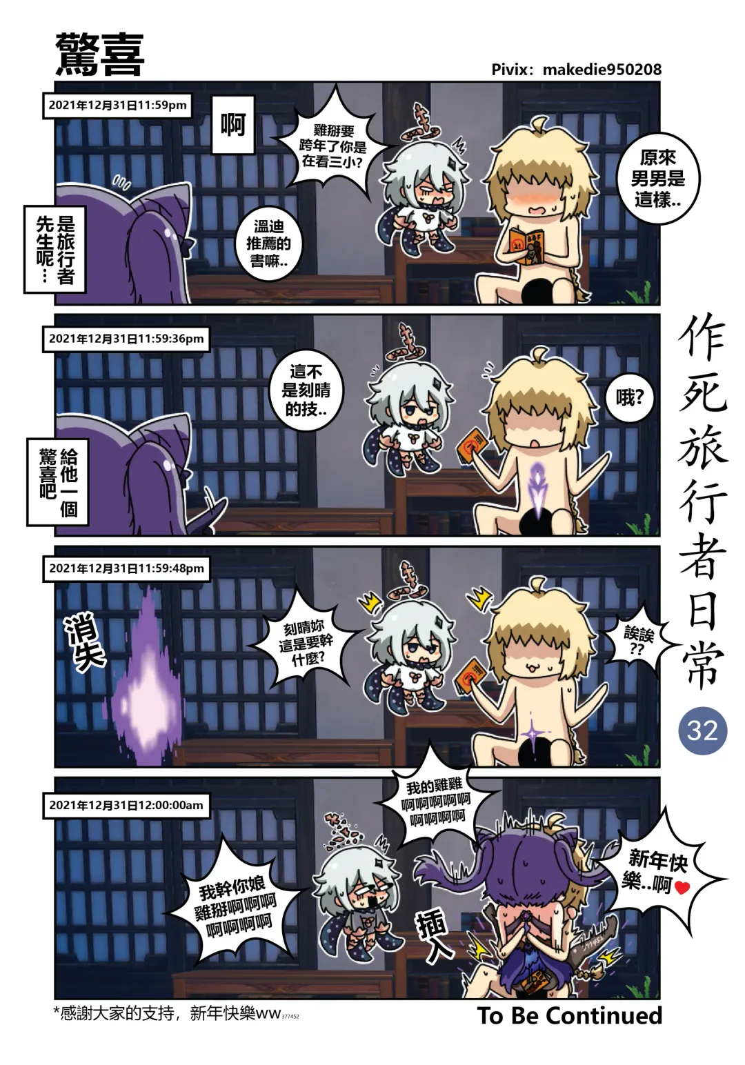 作死旅行者日常篇 Fhentai - Page 33