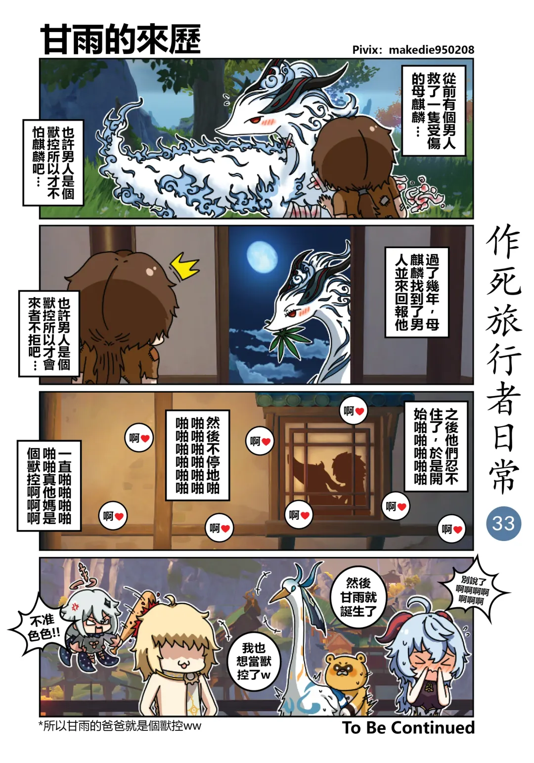 作死旅行者日常篇 Fhentai - Page 34