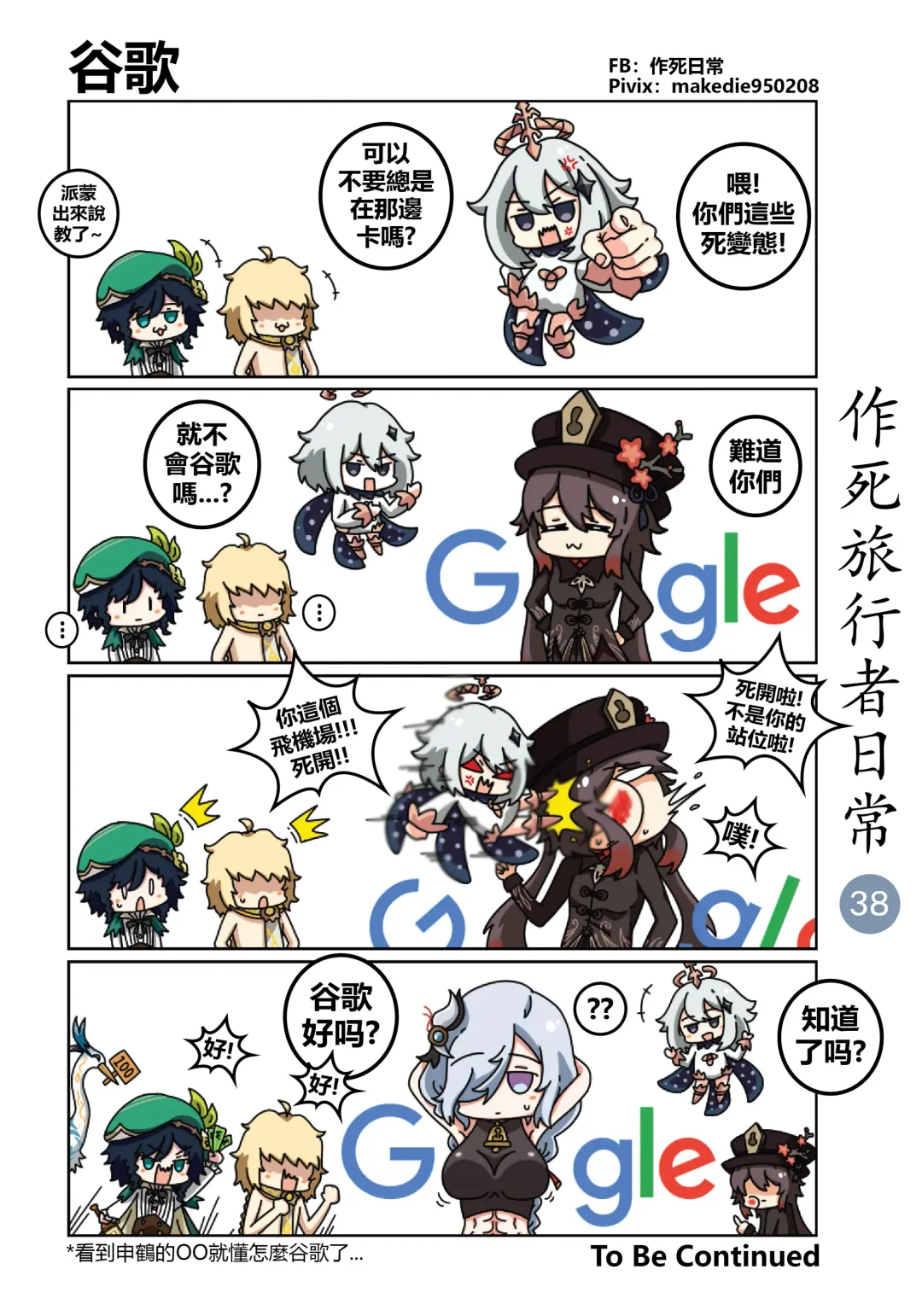 作死旅行者日常篇 Fhentai - Page 39