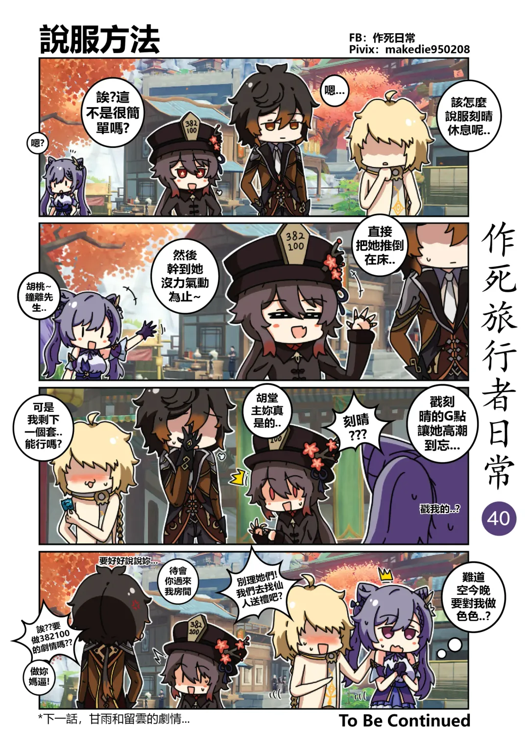 作死旅行者日常篇 Fhentai - Page 41