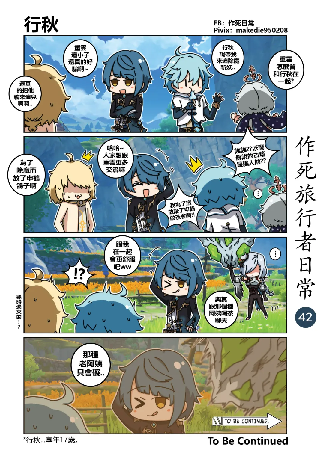 作死旅行者日常篇 Fhentai - Page 43