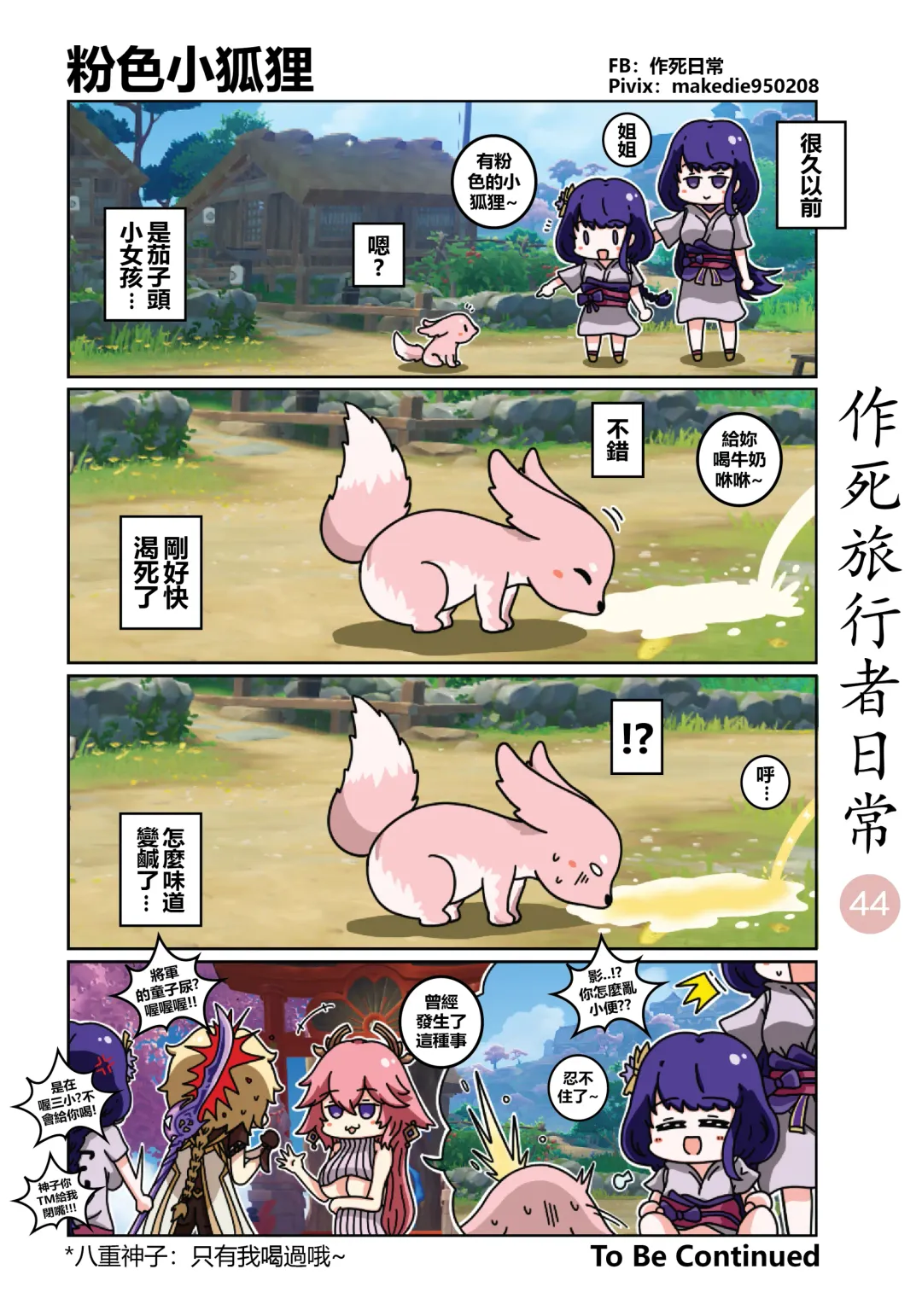 作死旅行者日常篇 Fhentai - Page 45