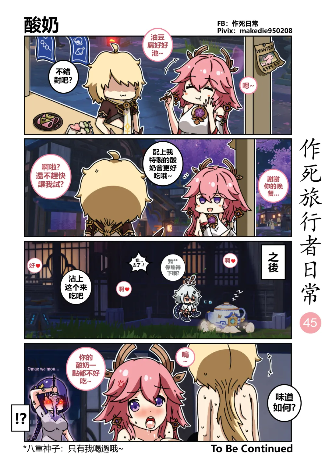 作死旅行者日常篇 Fhentai - Page 46