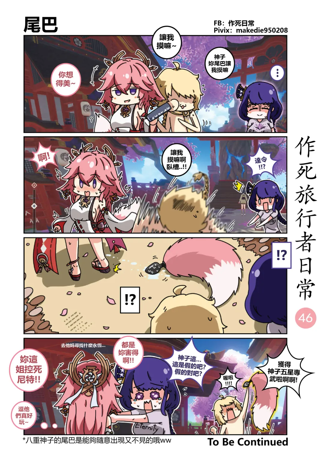 作死旅行者日常篇 Fhentai - Page 47