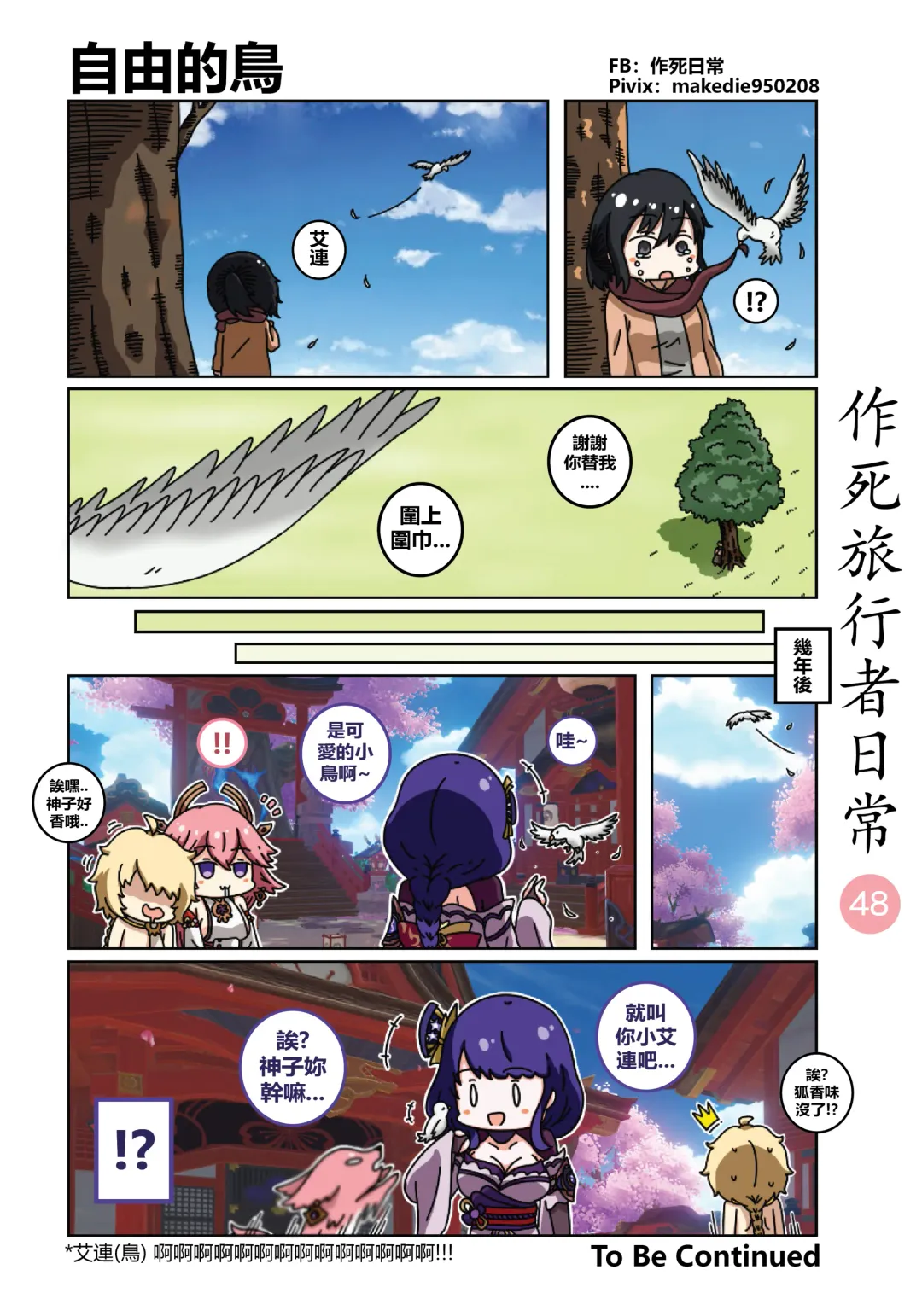 作死旅行者日常篇 Fhentai - Page 49