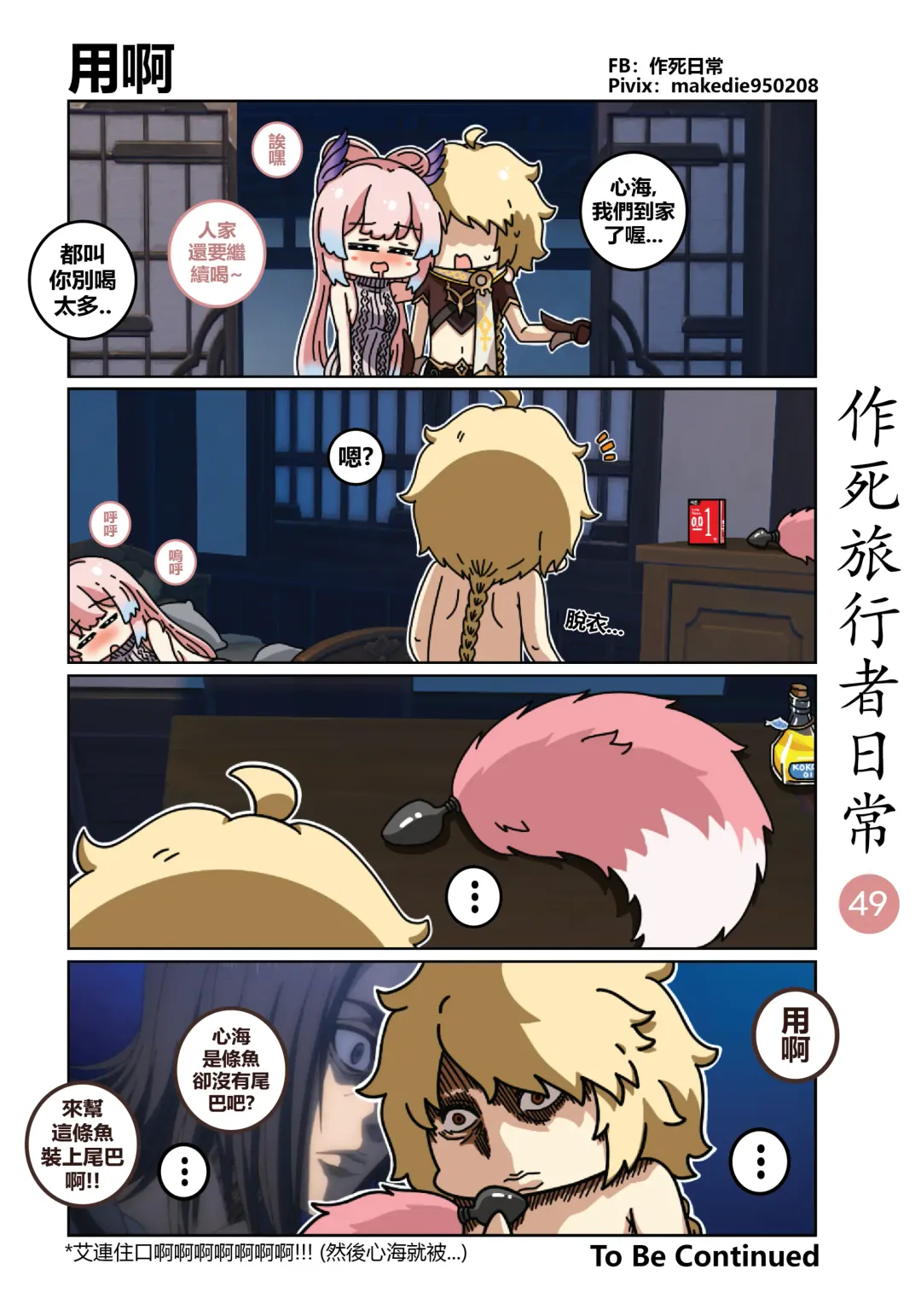 作死旅行者日常篇 Fhentai - Page 50