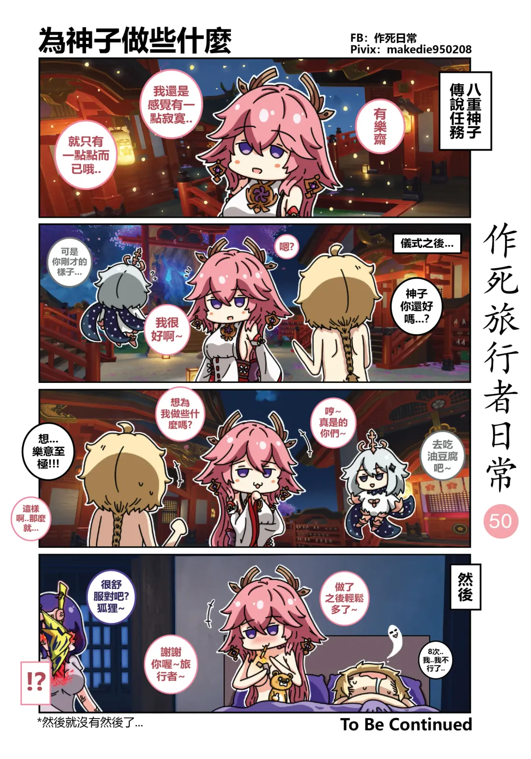 作死旅行者日常篇 Fhentai - Page 51