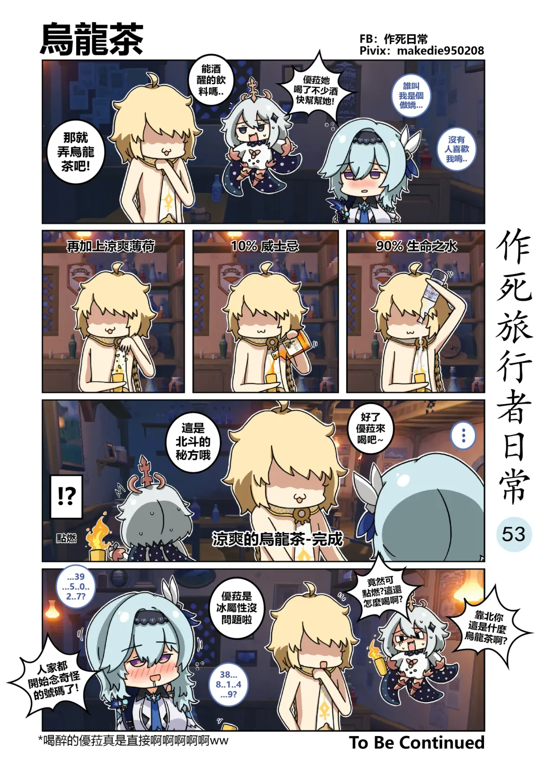 作死旅行者日常篇 Fhentai - Page 54