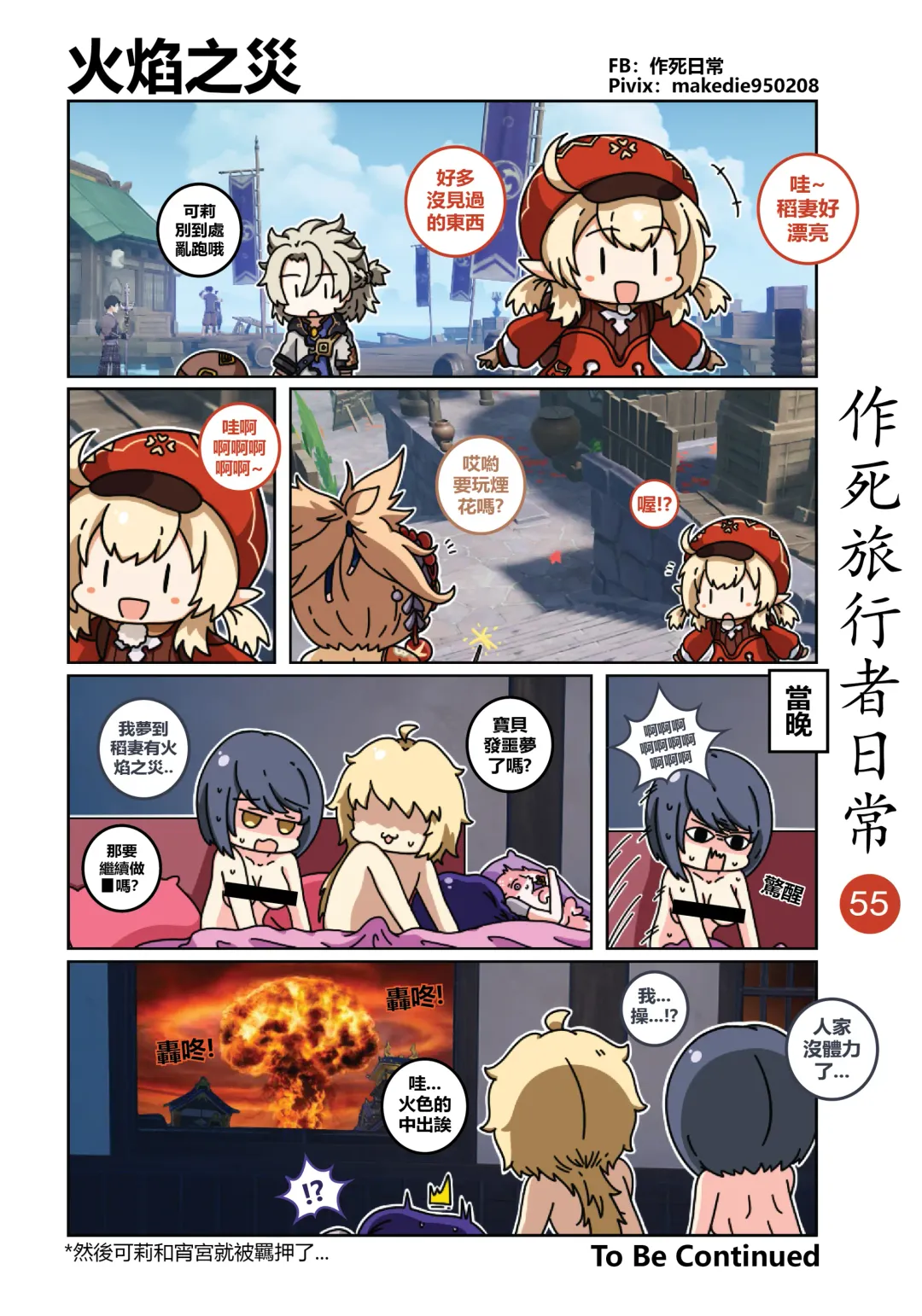 作死旅行者日常篇 Fhentai - Page 56