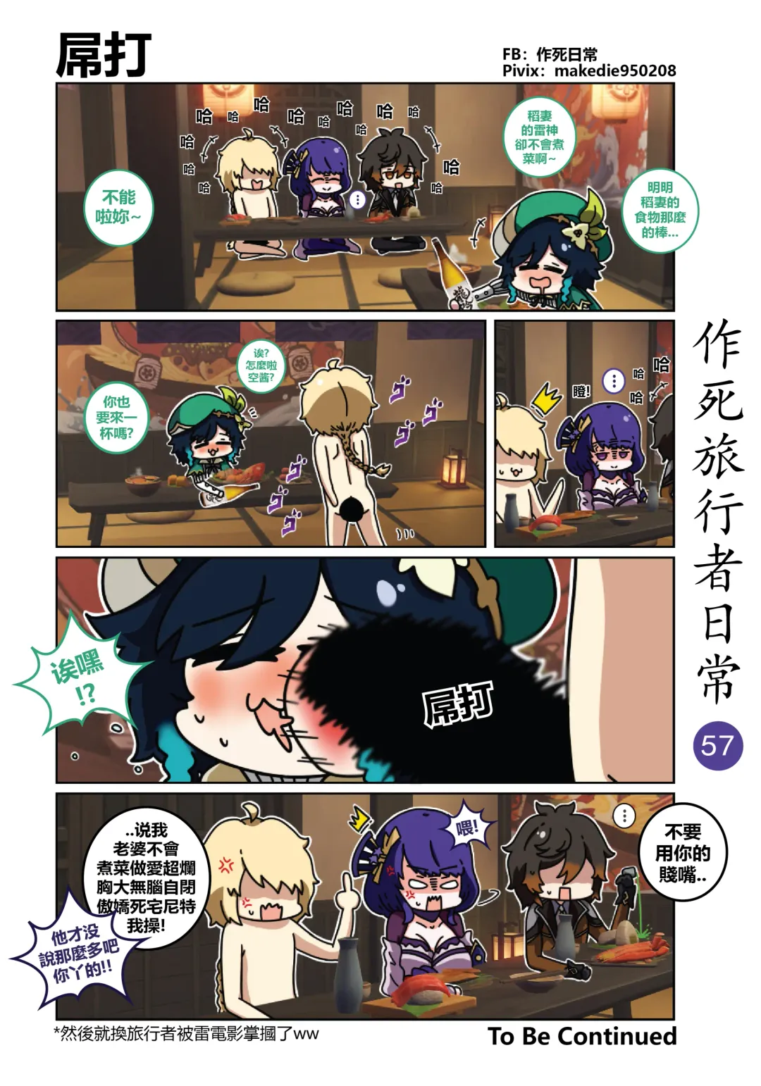 作死旅行者日常篇 Fhentai - Page 58