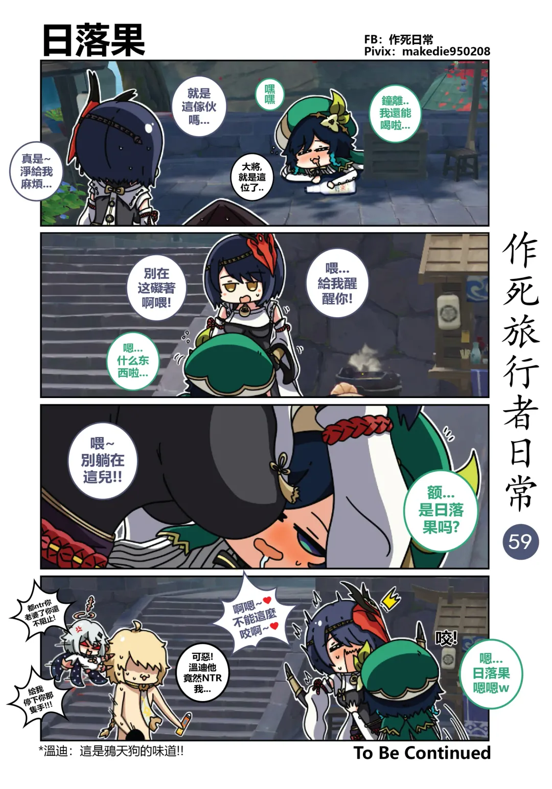 作死旅行者日常篇 Fhentai - Page 60