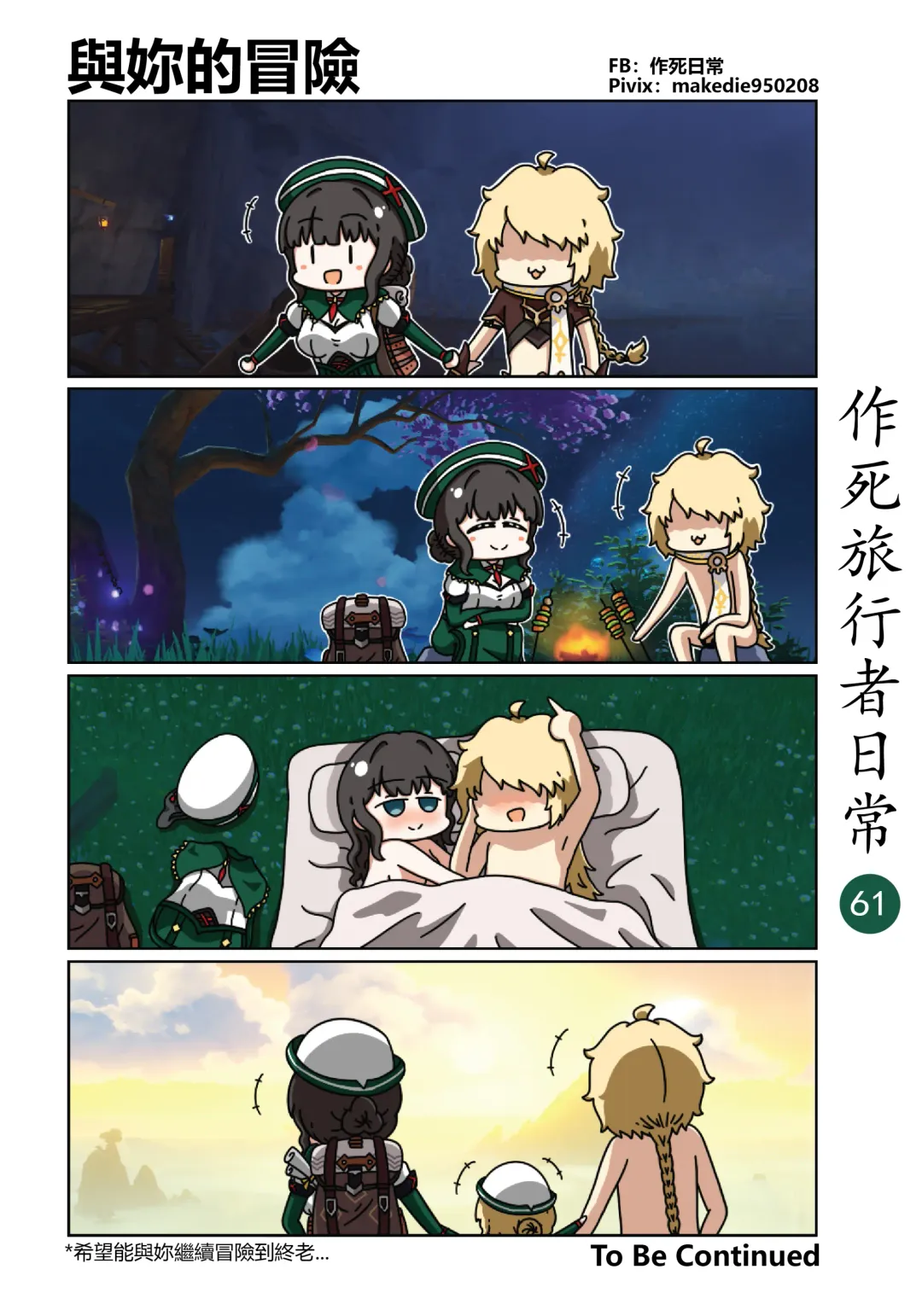 作死旅行者日常篇 Fhentai - Page 62