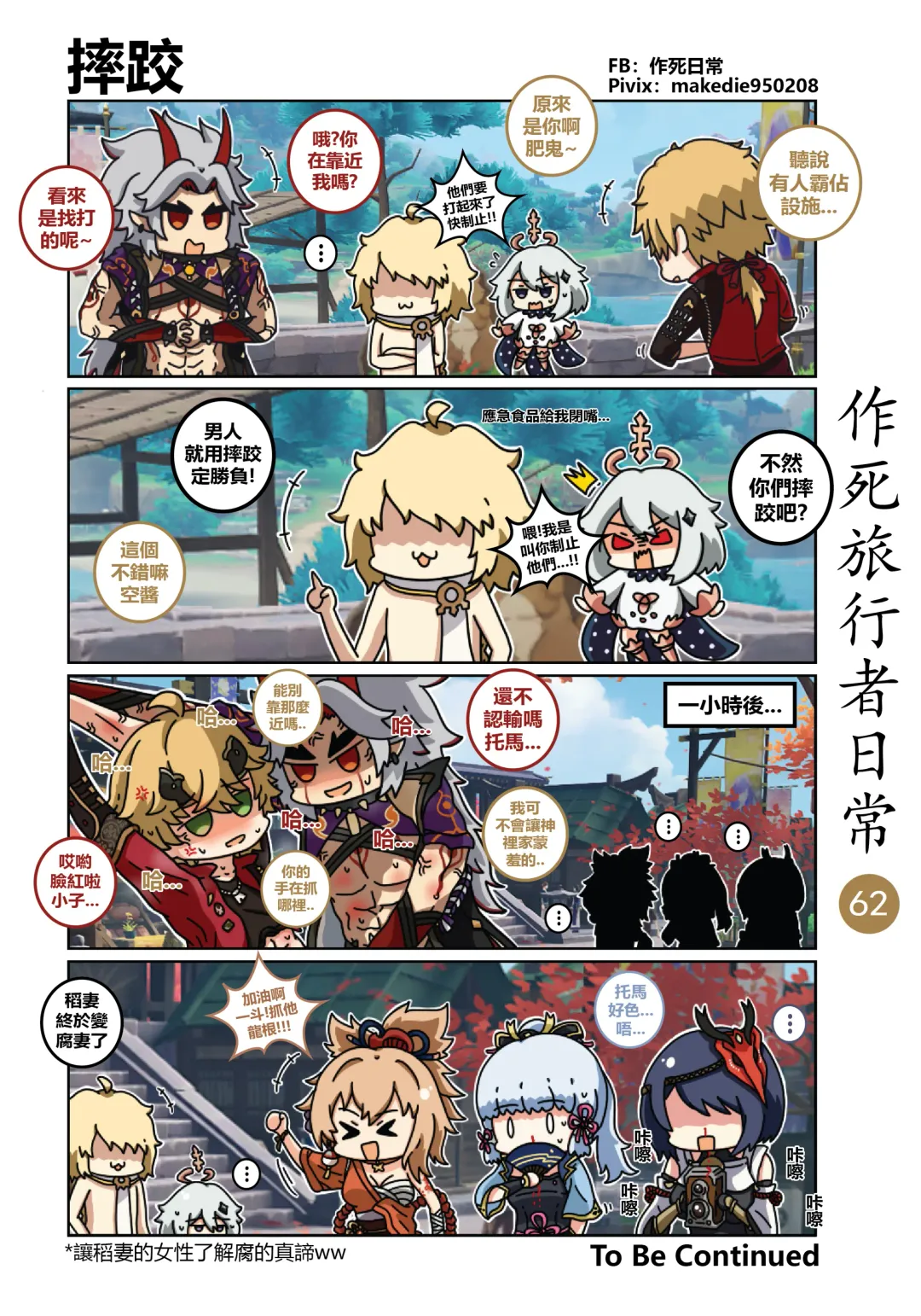 作死旅行者日常篇 Fhentai - Page 63