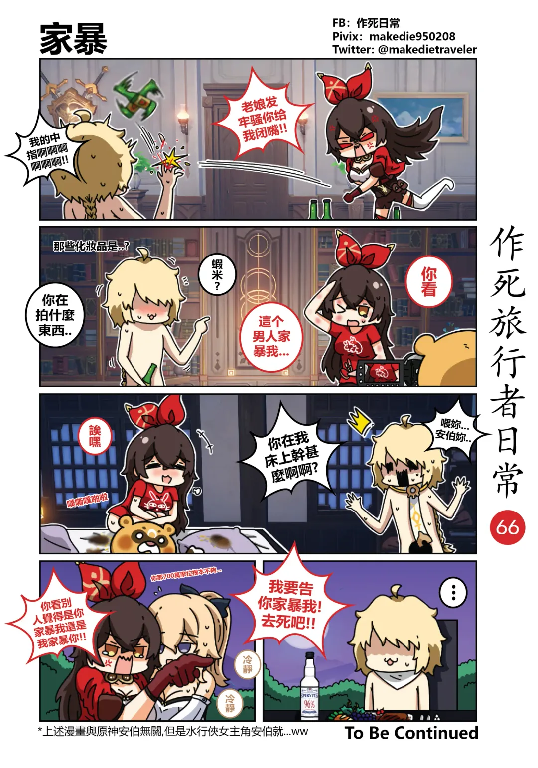 作死旅行者日常篇 Fhentai - Page 67