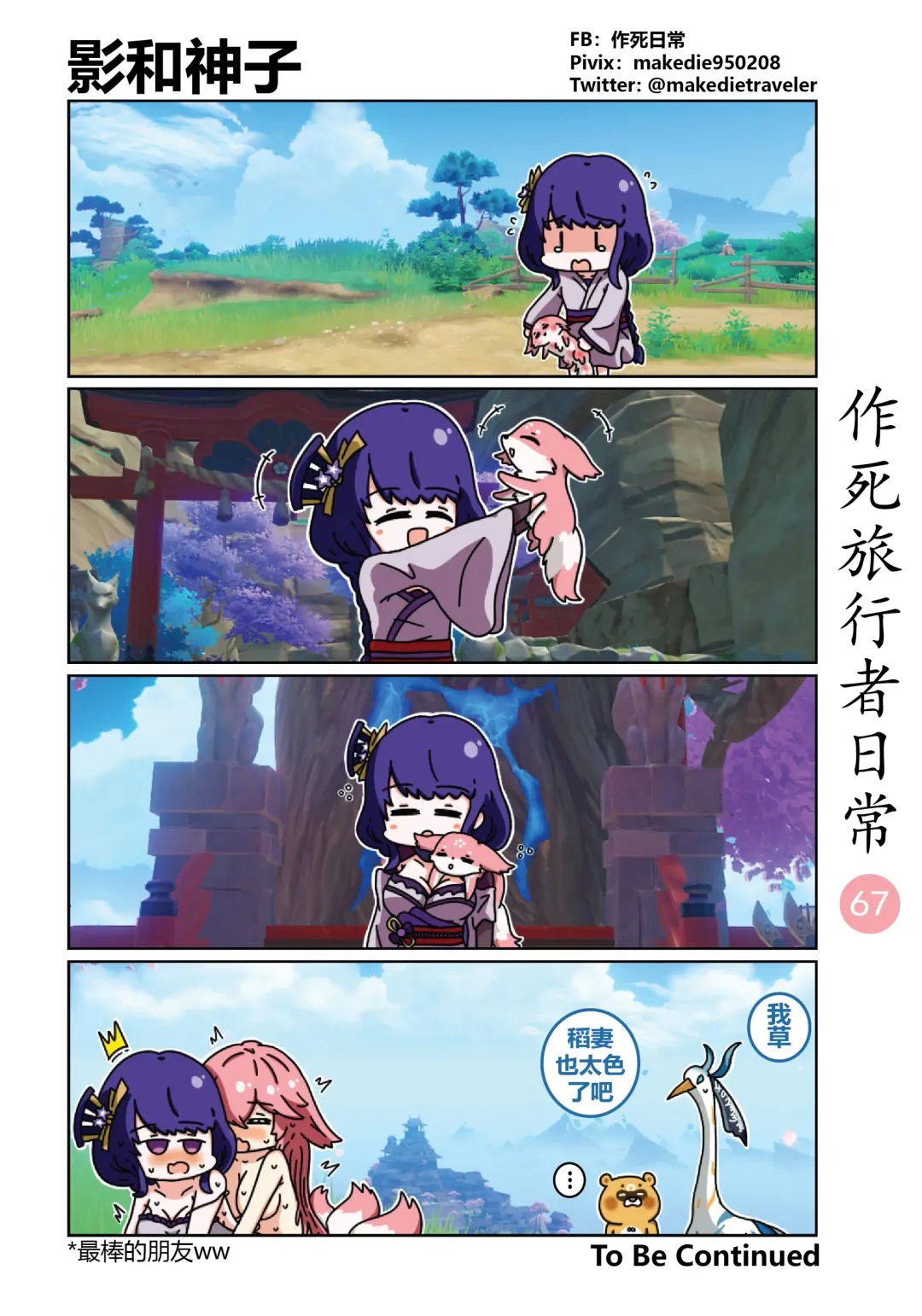 作死旅行者日常篇 Fhentai - Page 68