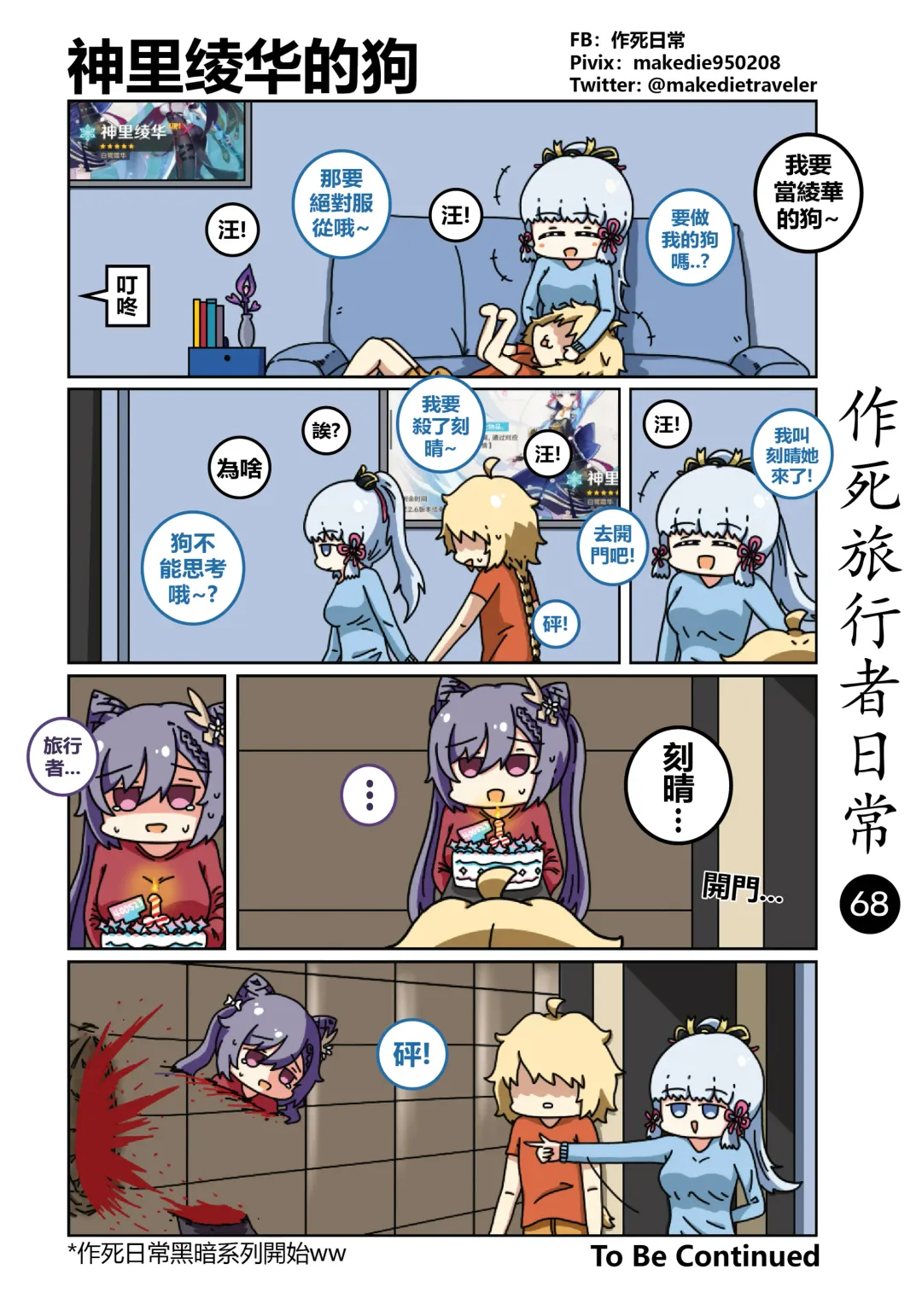 作死旅行者日常篇 Fhentai - Page 70