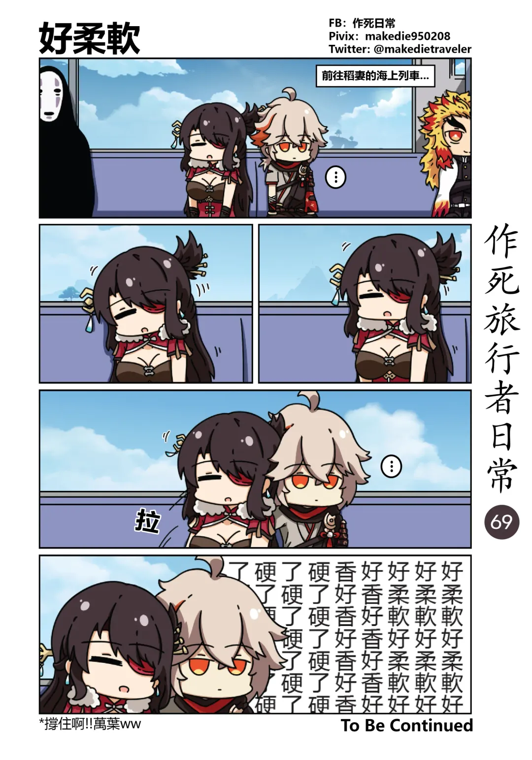 作死旅行者日常篇 Fhentai - Page 71