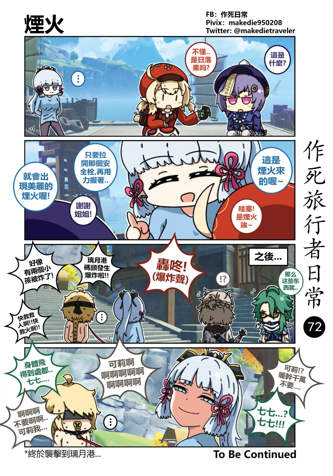 作死旅行者日常篇 Fhentai - Page 74