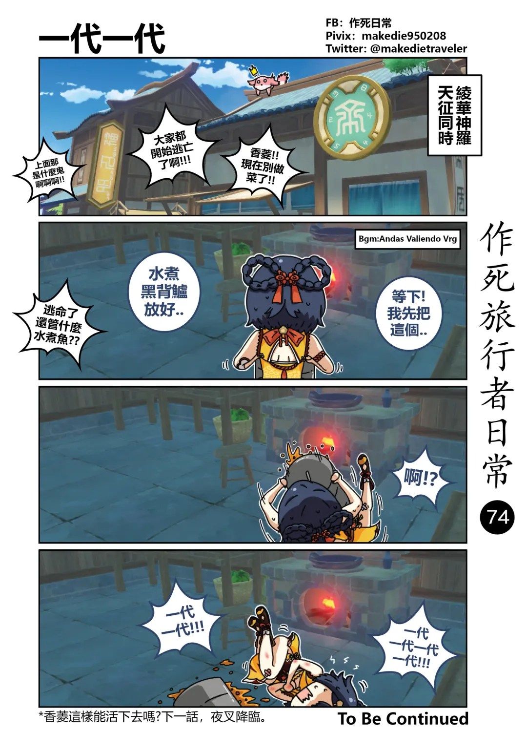 作死旅行者日常篇 Fhentai - Page 76