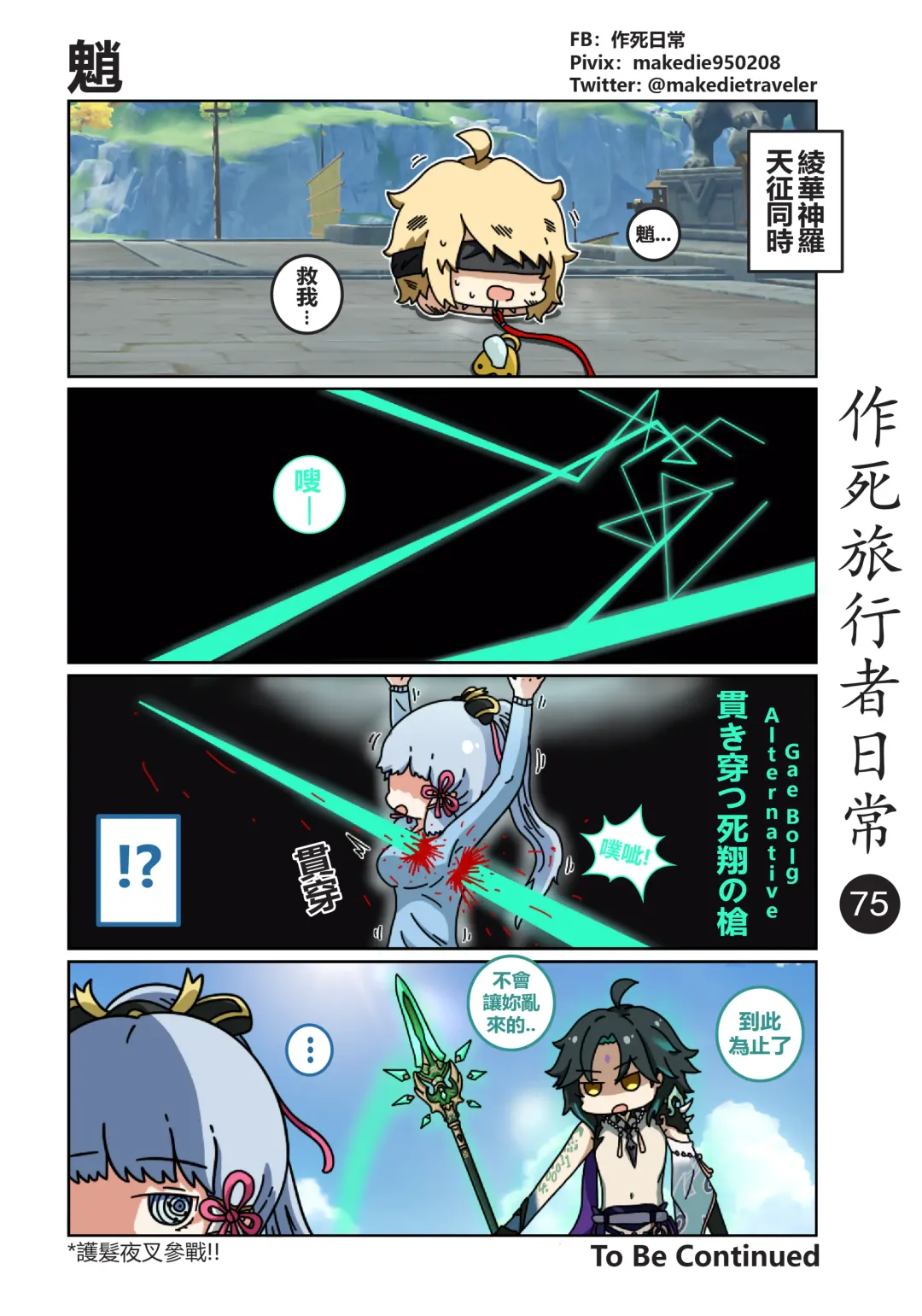 作死旅行者日常篇 Fhentai - Page 77