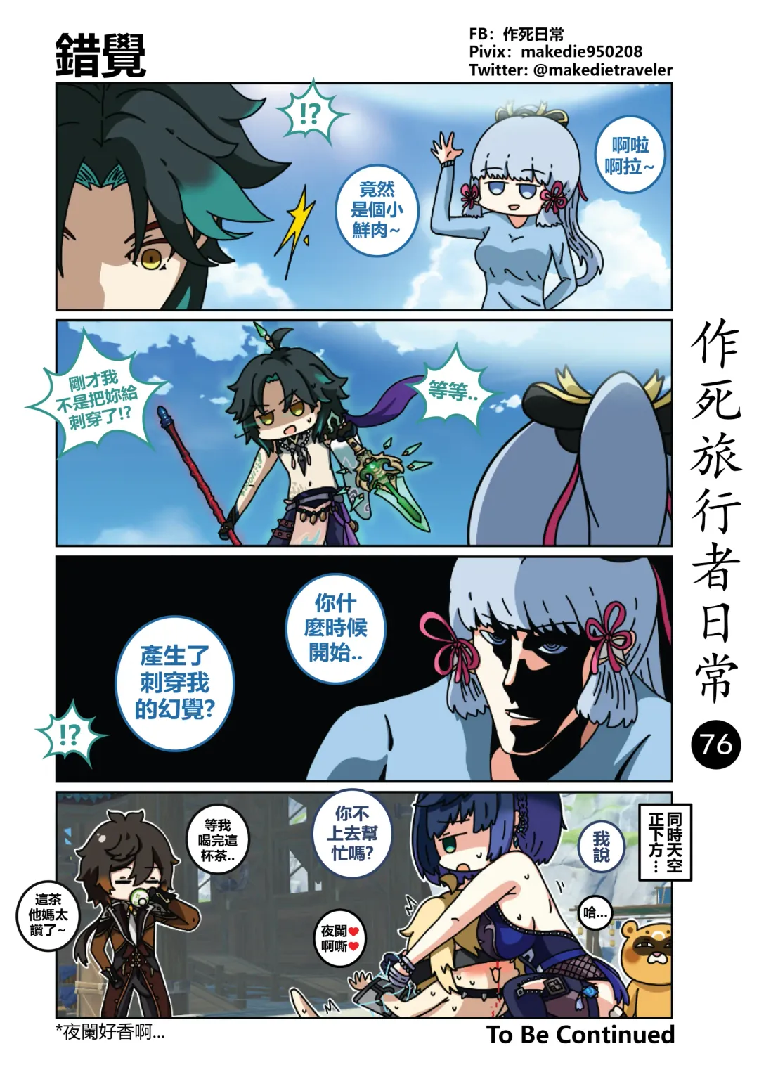 作死旅行者日常篇 Fhentai - Page 78