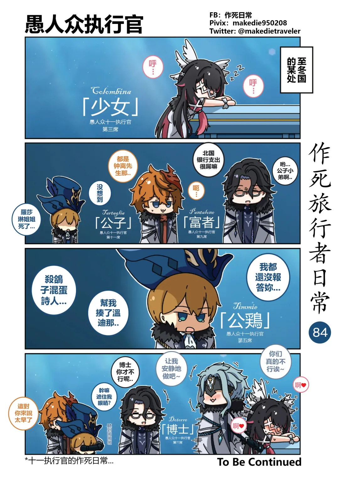 作死旅行者日常篇 Fhentai - Page 86