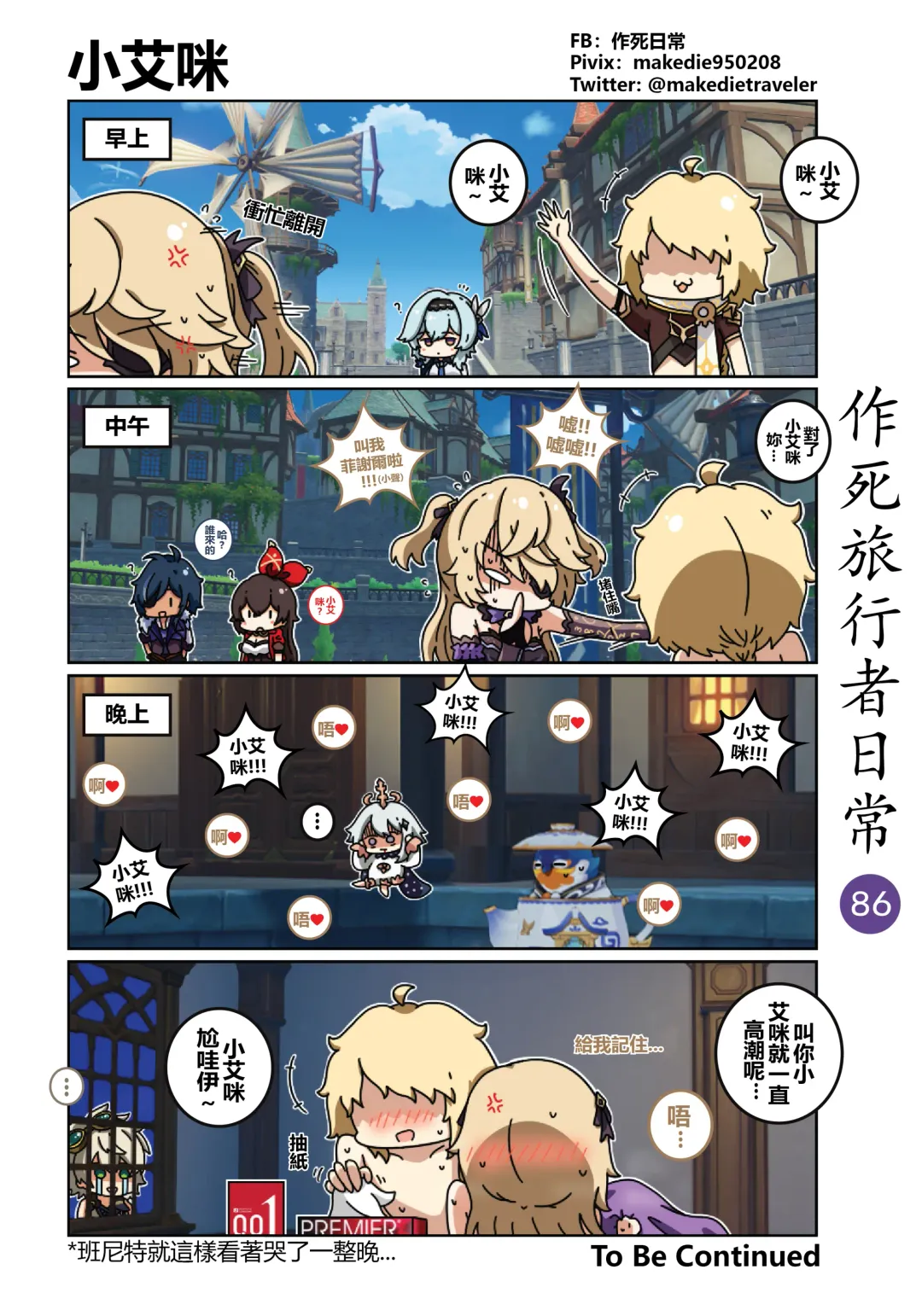 作死旅行者日常篇 Fhentai - Page 88